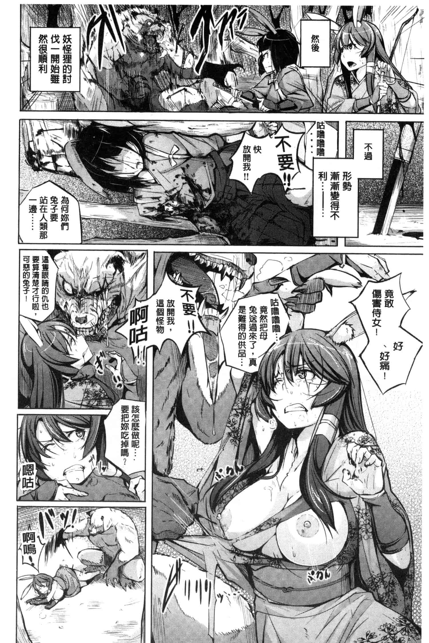 汉化版-[奇仙] 夜伽草子 ～エロマンガ日本昔ばなし～ [中国翻訳]_第8集