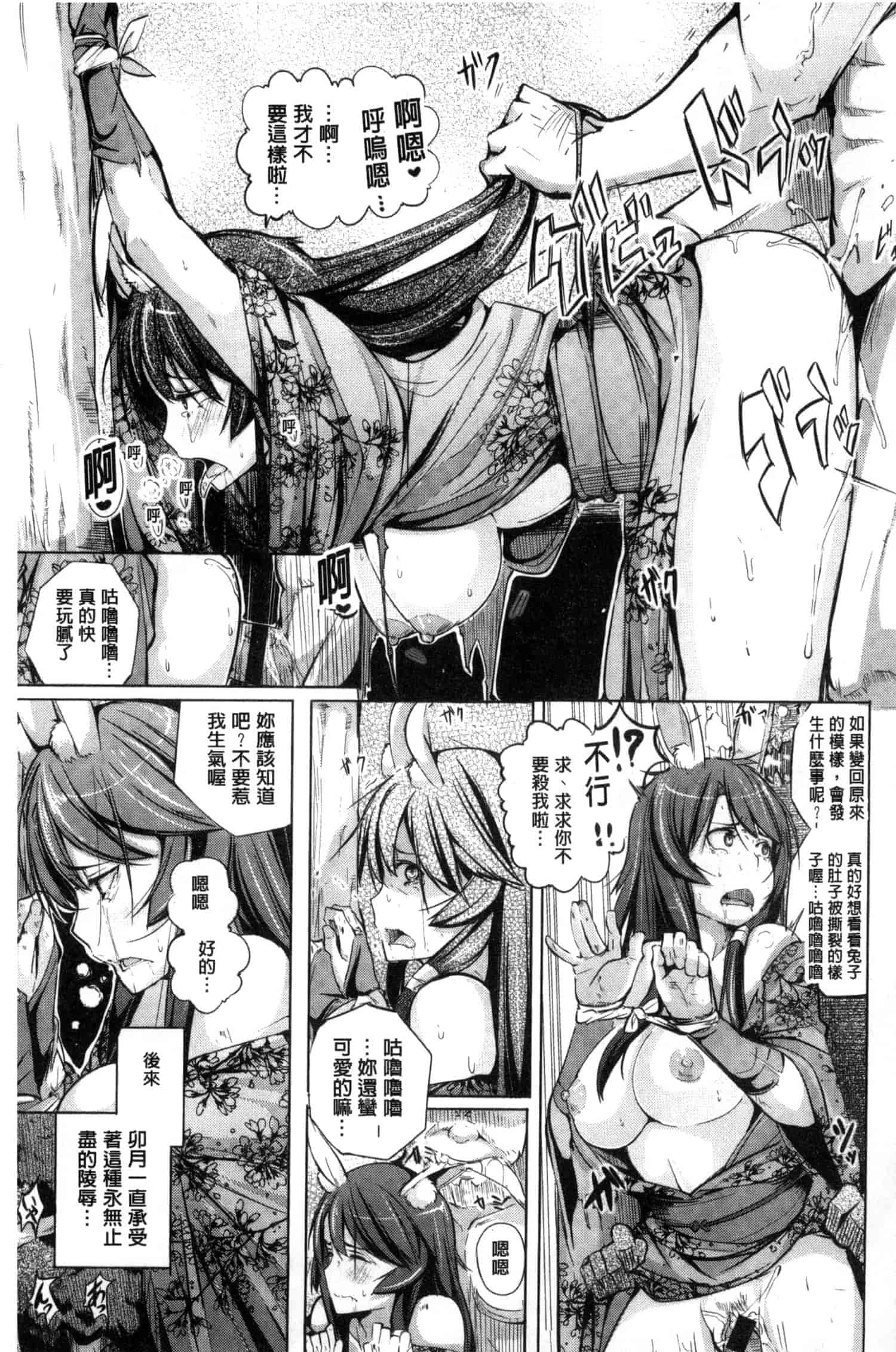 汉化版-[奇仙] 夜伽草子 ～エロマンガ日本昔ばなし～ [中国翻訳]_第8集