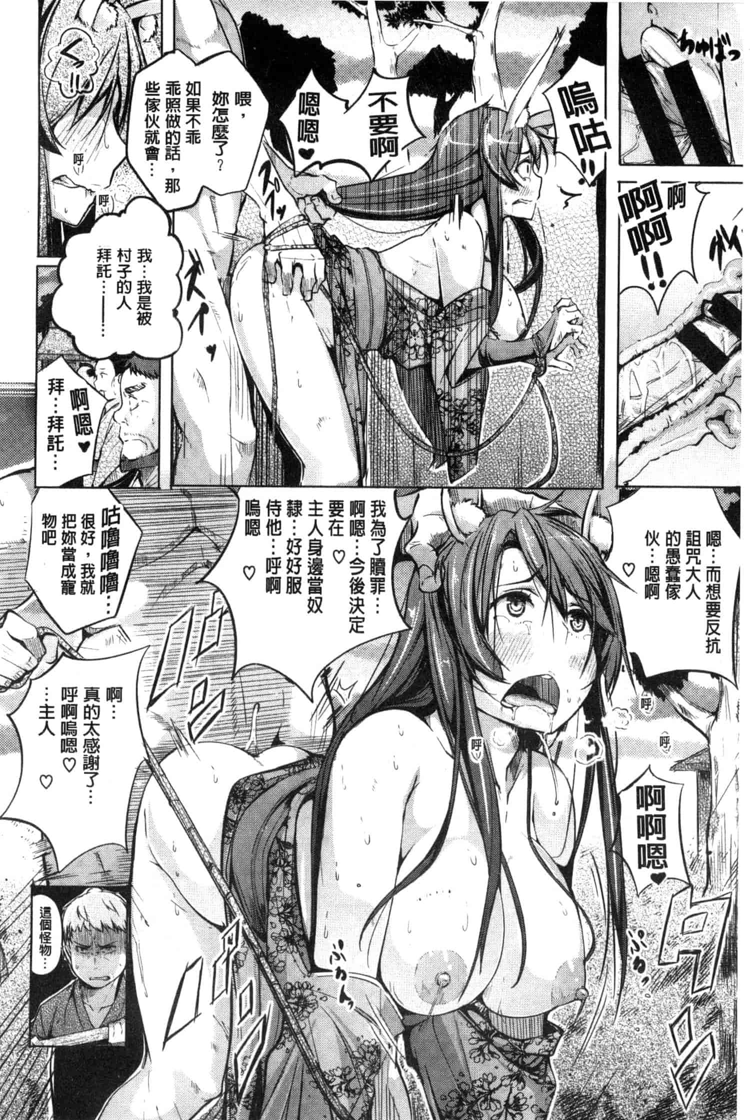 汉化版-[奇仙] 夜伽草子 ～エロマンガ日本昔ばなし～ [中国翻訳]_第9集