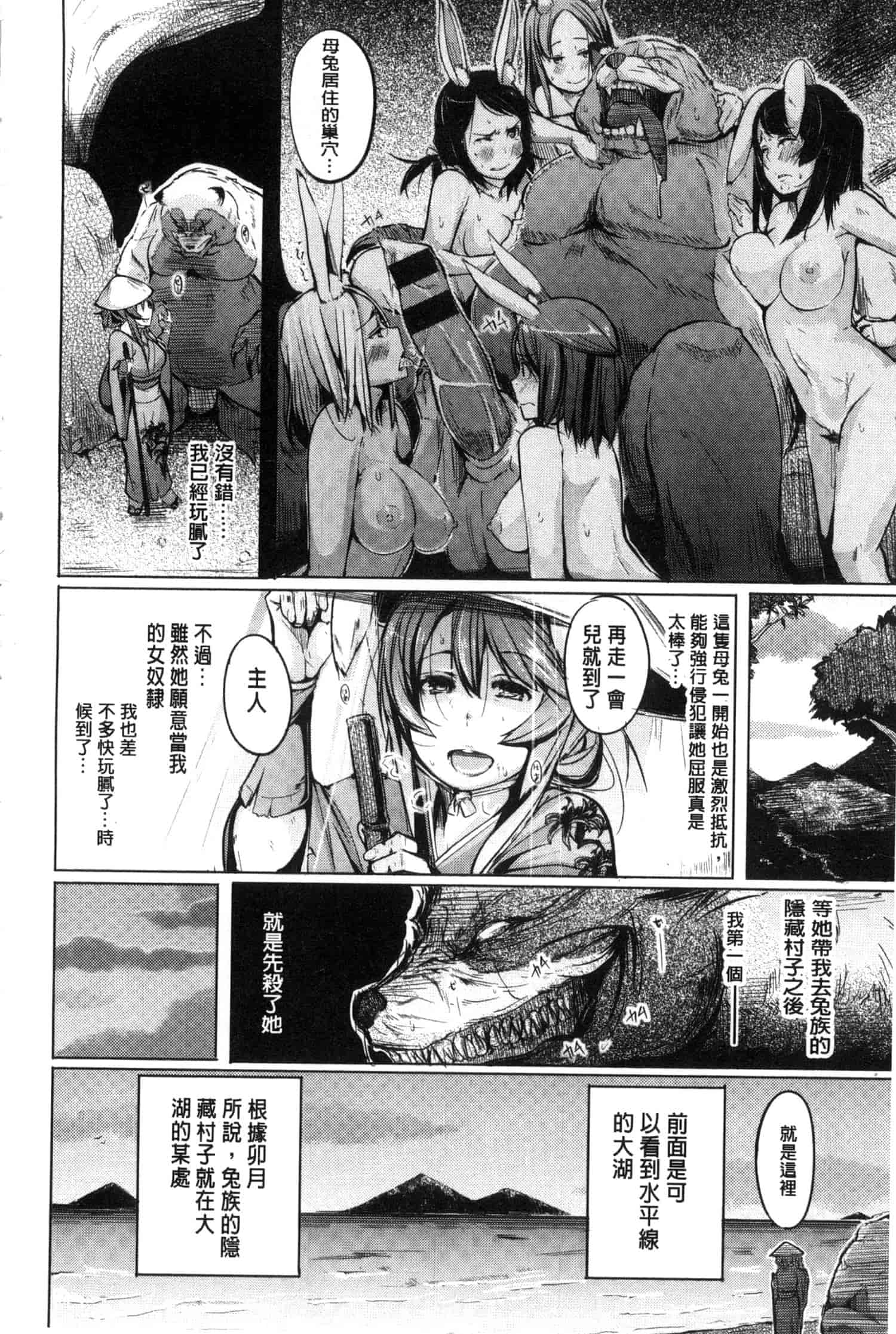 汉化版-[奇仙] 夜伽草子 ～エロマンガ日本昔ばなし～ [中国翻訳]_第9集