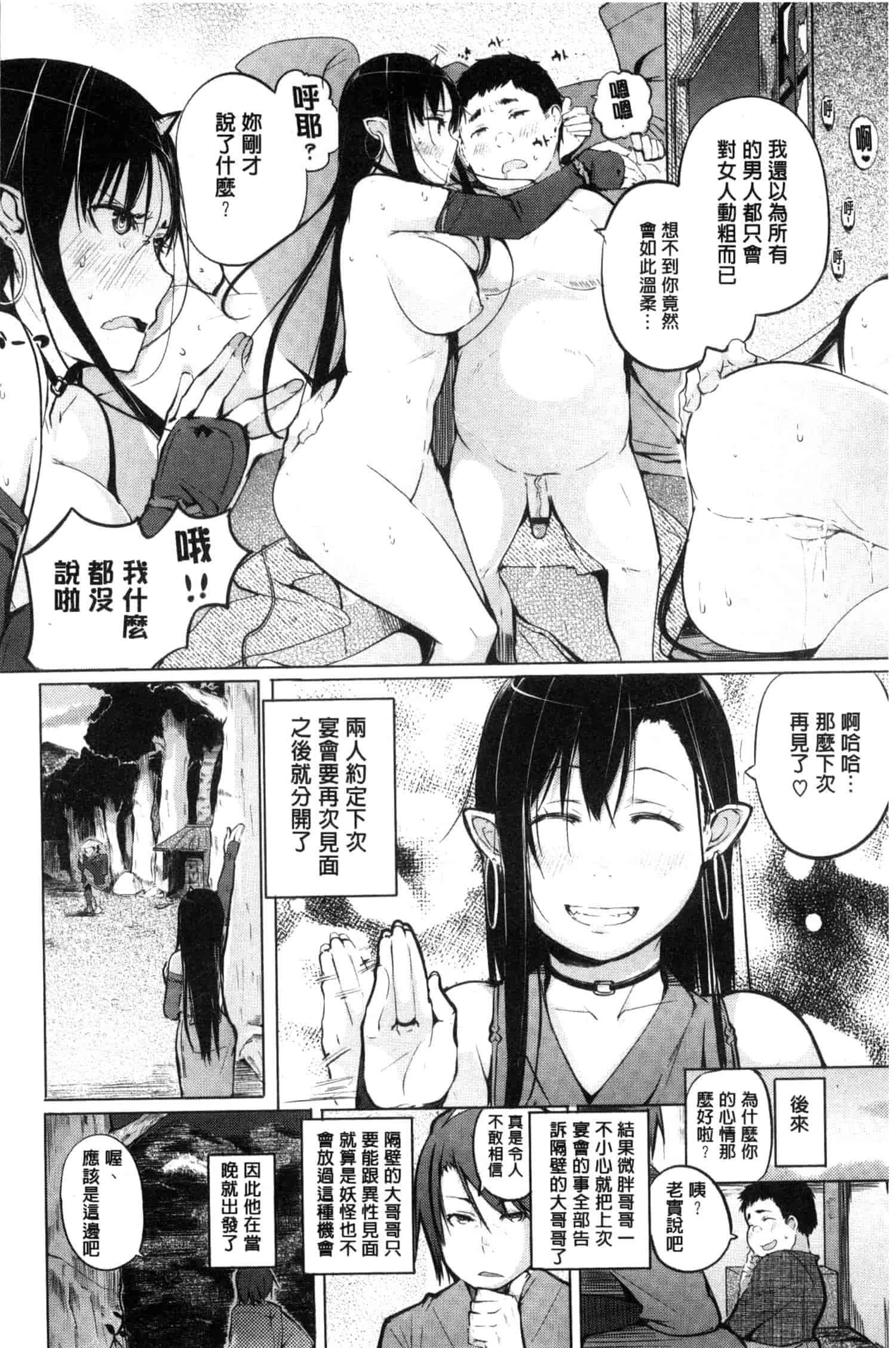 汉化版-[奇仙] 夜伽草子 ～エロマンガ日本昔ばなし～ [中国翻訳]_第1集
