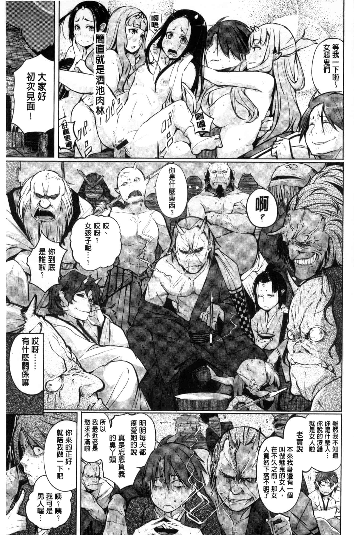 汉化版-[奇仙] 夜伽草子 ～エロマンガ日本昔ばなし～ [中国翻訳]_第1集