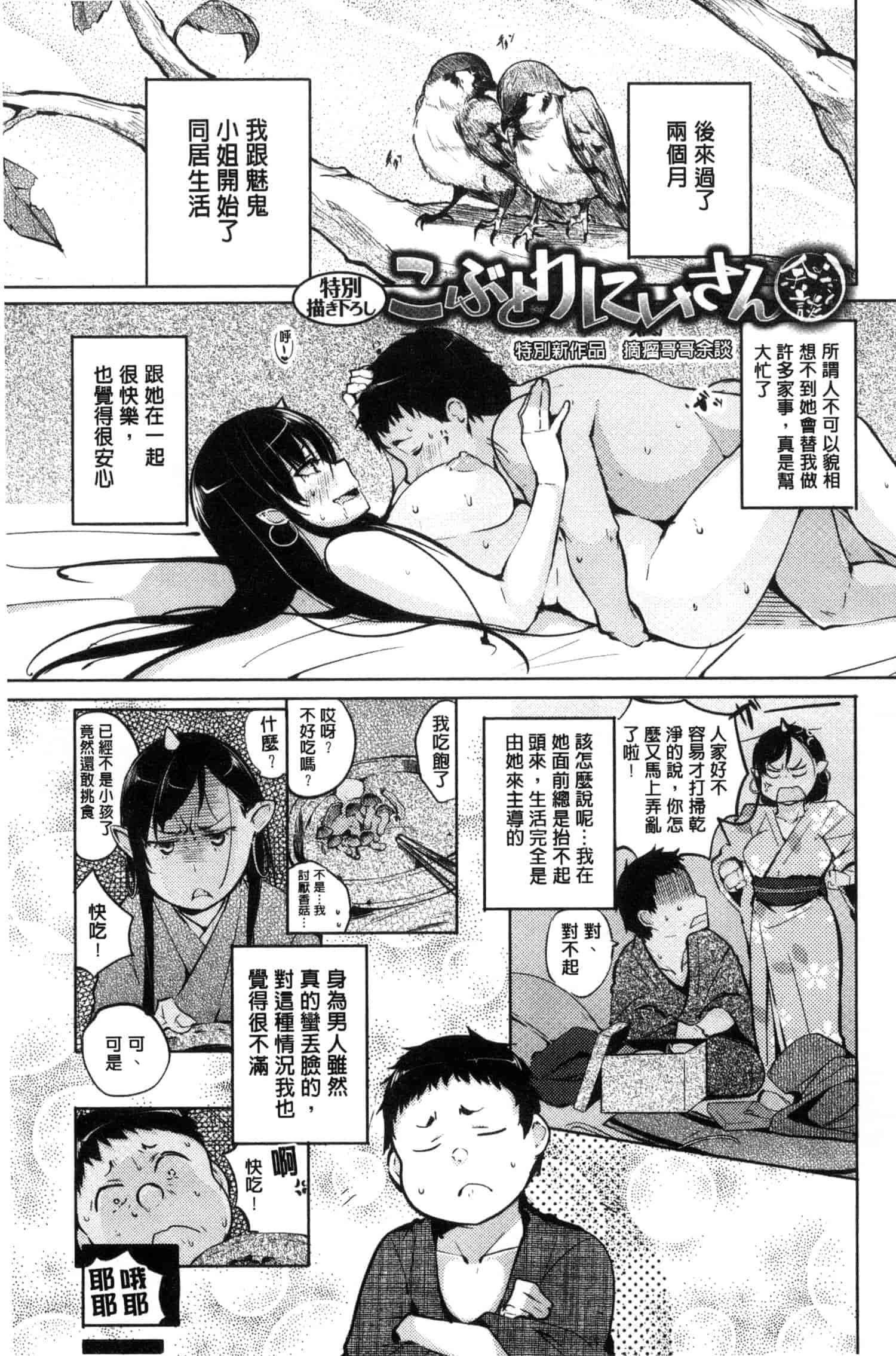 汉化版-[奇仙] 夜伽草子 ～エロマンガ日本昔ばなし～ [中国翻訳]_第1集