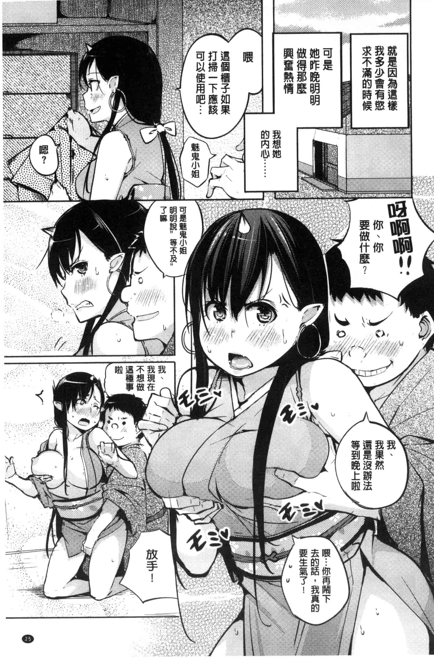 汉化版-[奇仙] 夜伽草子 ～エロマンガ日本昔ばなし～ [中国翻訳]_第2集