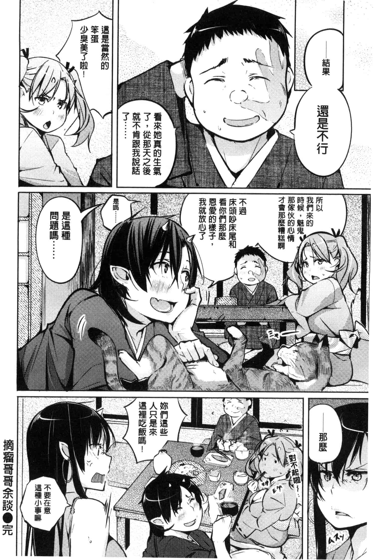 汉化版-[奇仙] 夜伽草子 ～エロマンガ日本昔ばなし～ [中国翻訳]_第2集