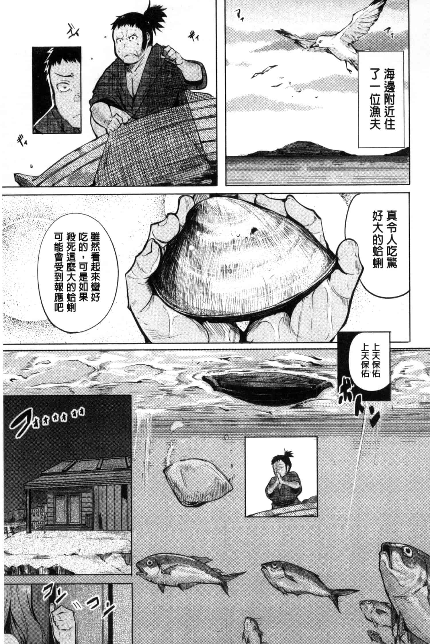 汉化版-[奇仙] 夜伽草子 ～エロマンガ日本昔ばなし～ [中国翻訳]_第2集