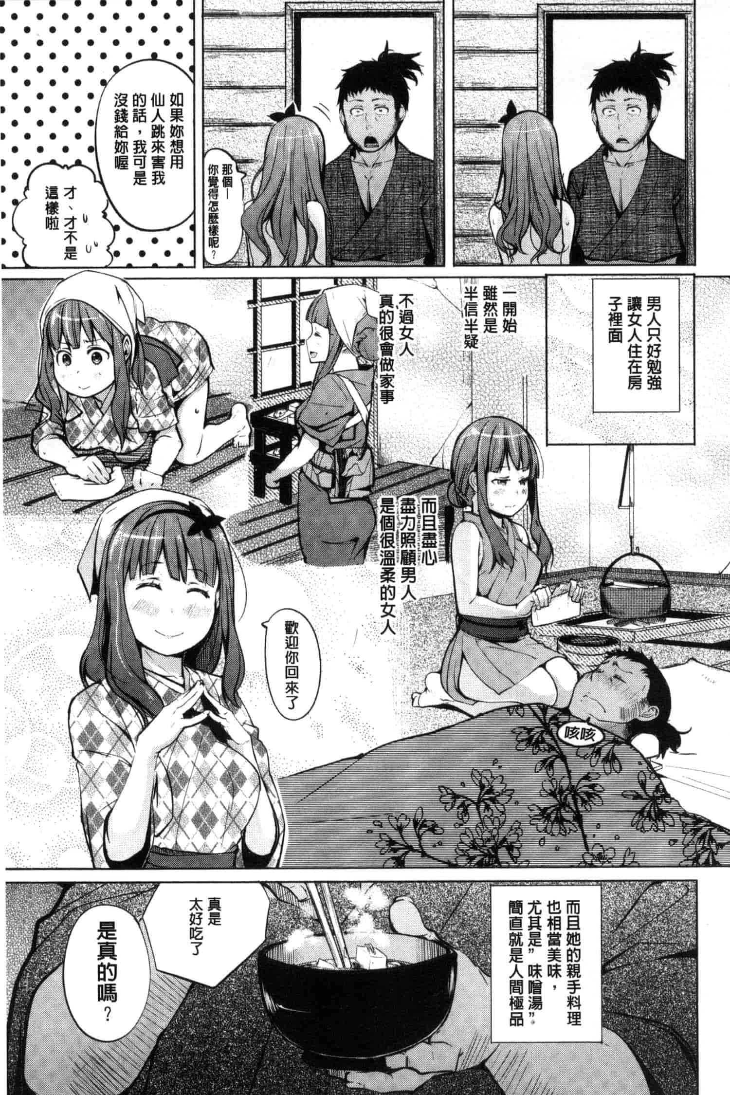 汉化版-[奇仙] 夜伽草子 ～エロマンガ日本昔ばなし～ [中国翻訳]_第2集