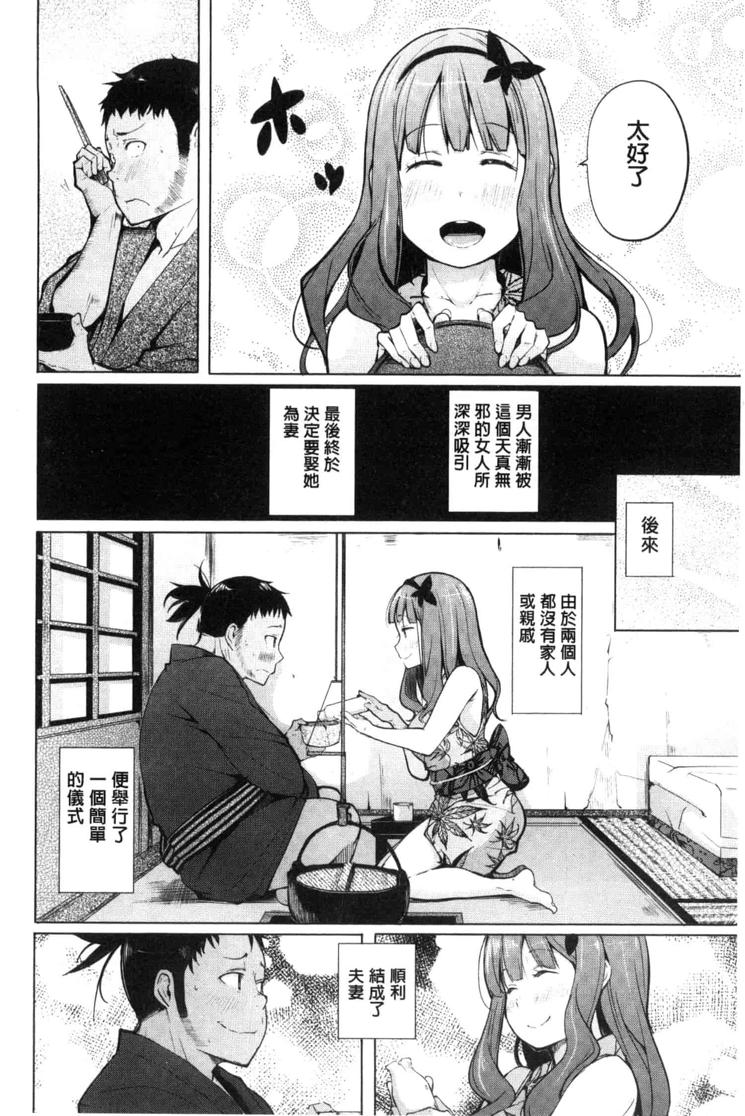 汉化版-[奇仙] 夜伽草子 ～エロマンガ日本昔ばなし～ [中国翻訳]_第2集