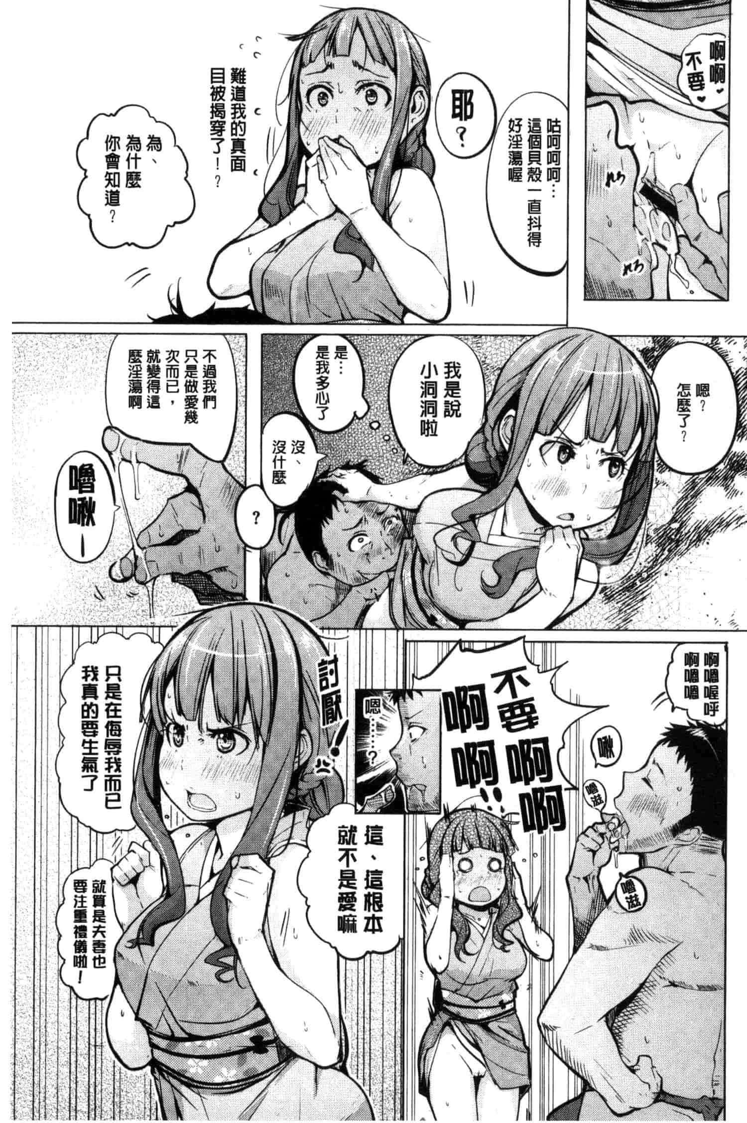 汉化版-[奇仙] 夜伽草子 ～エロマンガ日本昔ばなし～ [中国翻訳]_第2集