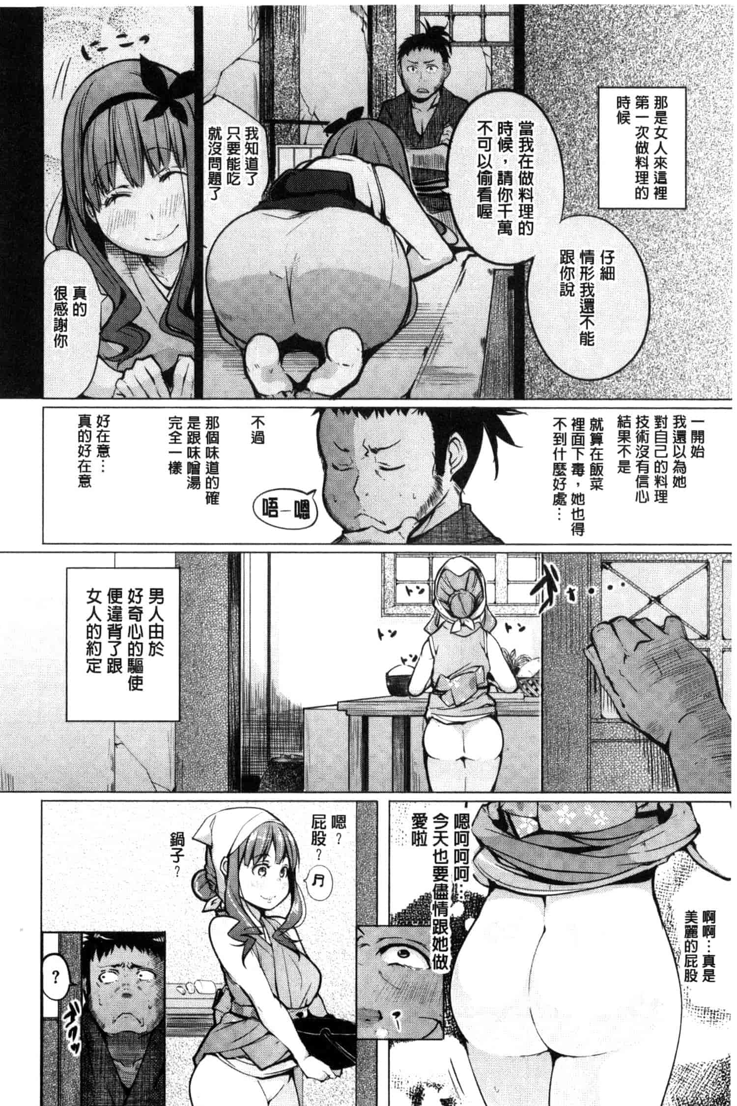 汉化版-[奇仙] 夜伽草子 ～エロマンガ日本昔ばなし～ [中国翻訳]_第2集