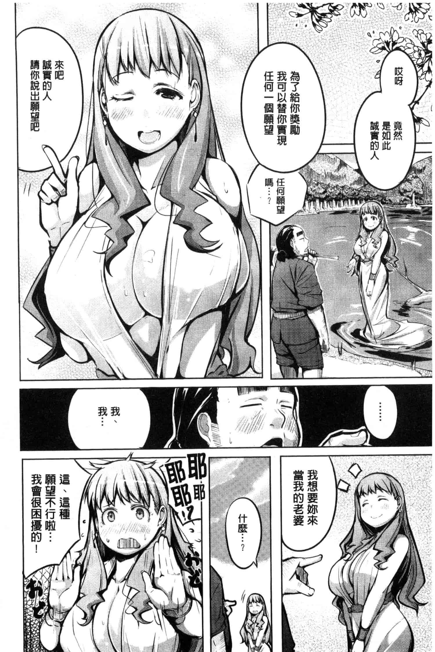 汉化版-[奇仙] 夜伽草子 ～エロマンガ日本昔ばなし～ [中国翻訳]_第3集