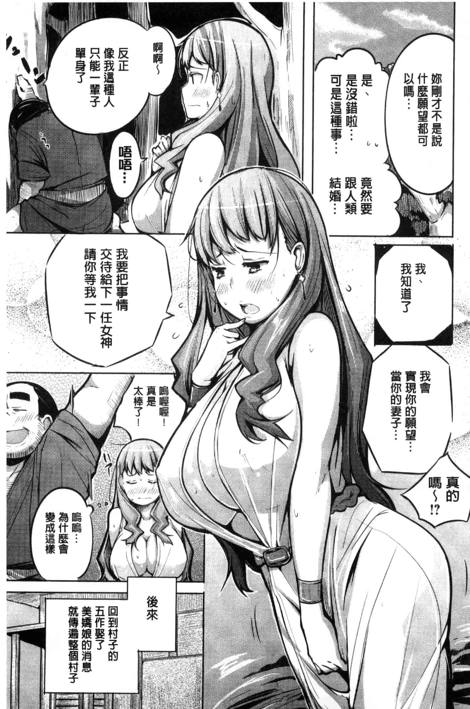 汉化版-[奇仙] 夜伽草子 ～エロマンガ日本昔ばなし～ [中国翻訳]_第3集