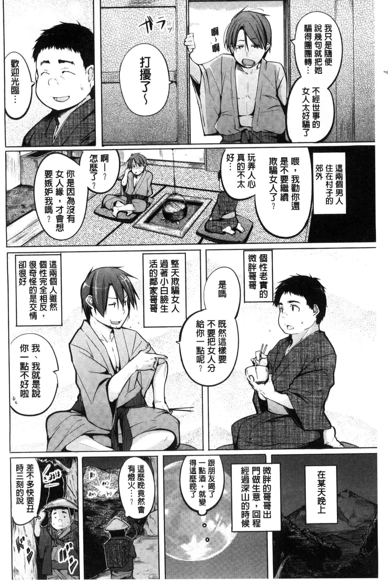 汉化版-[奇仙] 夜伽草子 ～エロマンガ日本昔ばなし～ [中国翻訳]_第1集