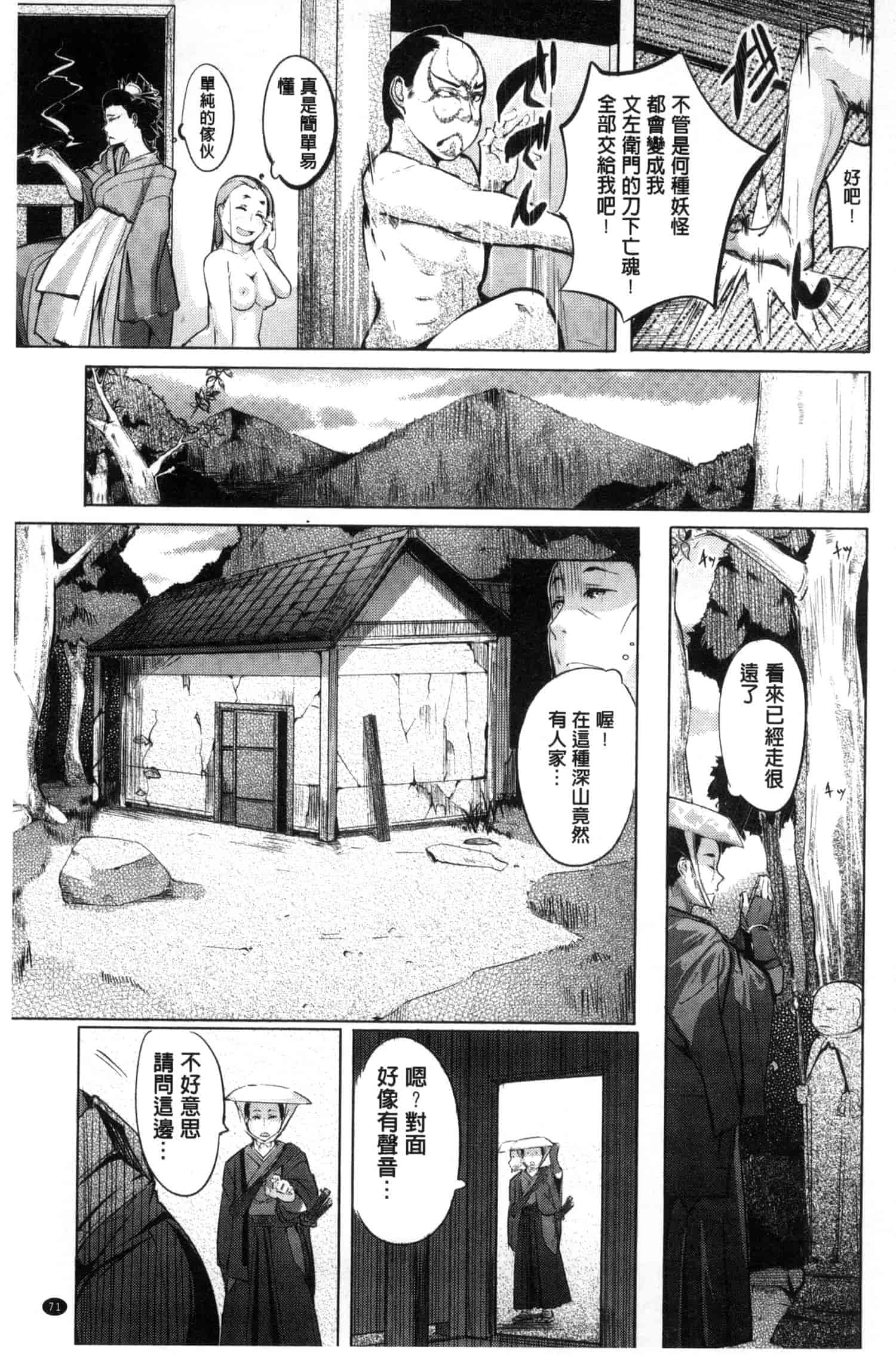 汉化版-[奇仙] 夜伽草子 ～エロマンガ日本昔ばなし～ [中国翻訳]_第3集
