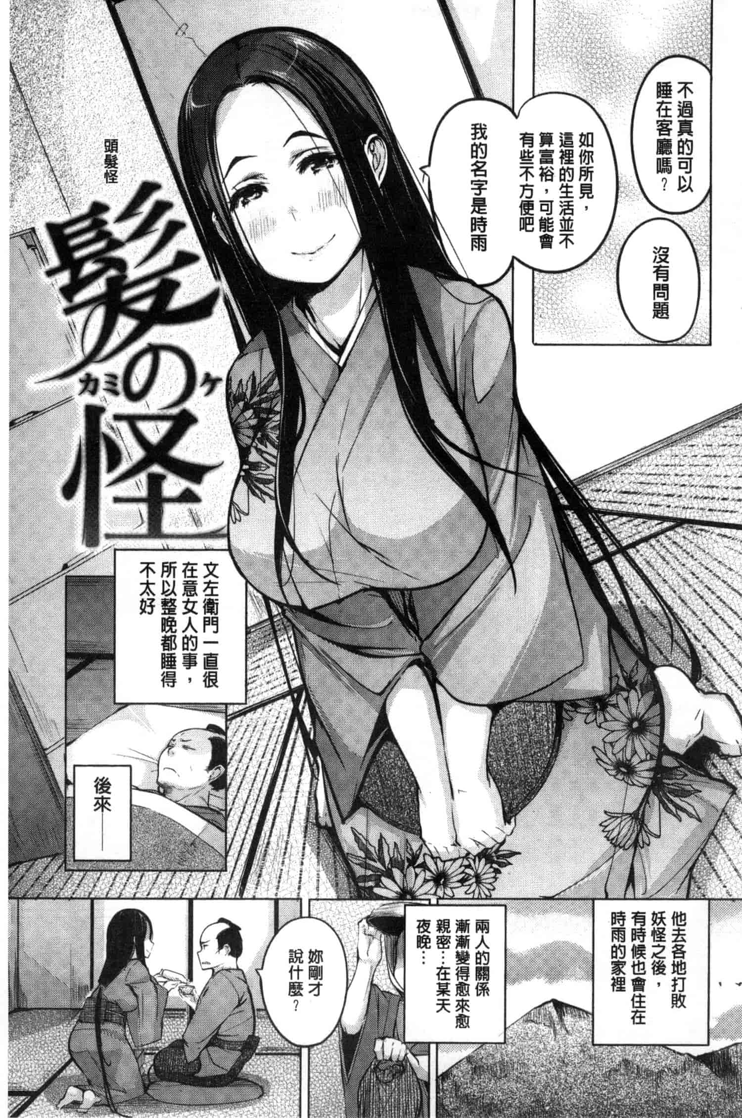 汉化版-[奇仙] 夜伽草子 ～エロマンガ日本昔ばなし～ [中国翻訳]_第3集