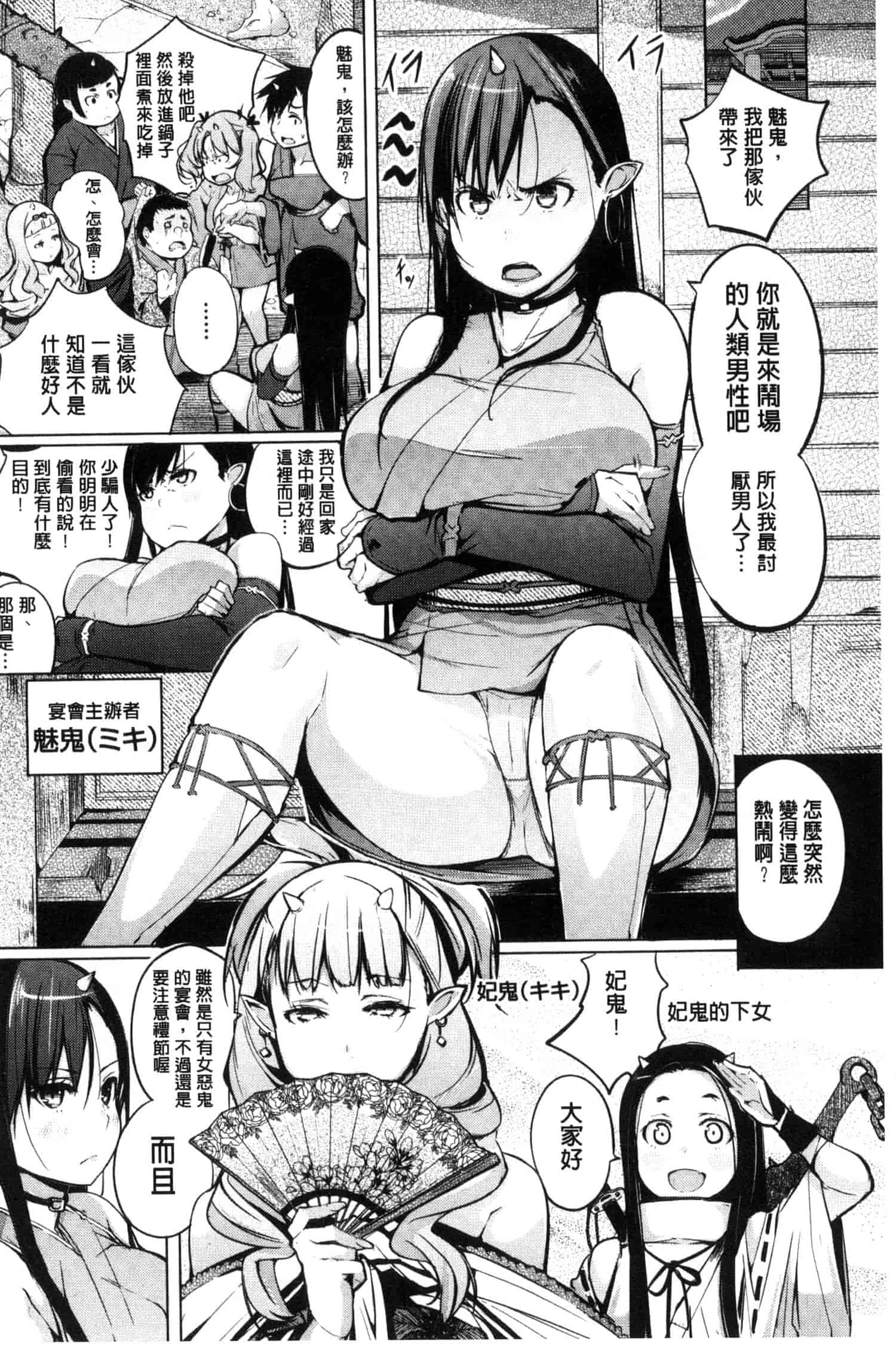汉化版-[奇仙] 夜伽草子 ～エロマンガ日本昔ばなし～ [中国翻訳]_第1集