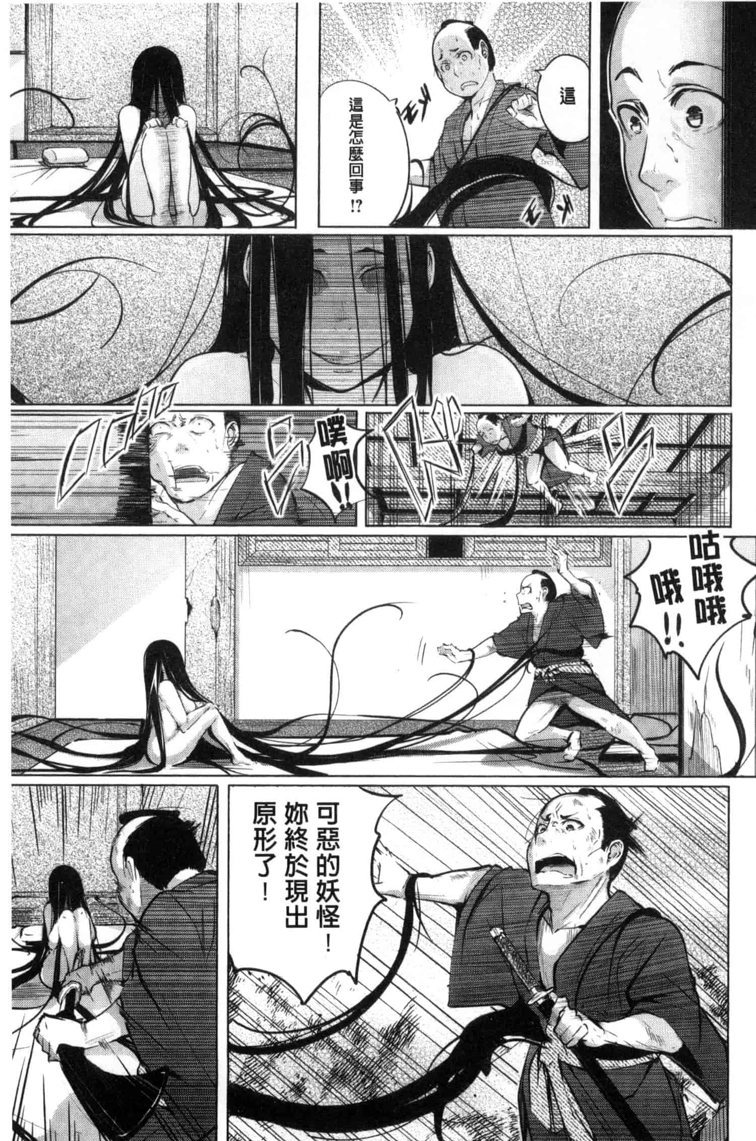 汉化版-[奇仙] 夜伽草子 ～エロマンガ日本昔ばなし～ [中国翻訳]_第4集
