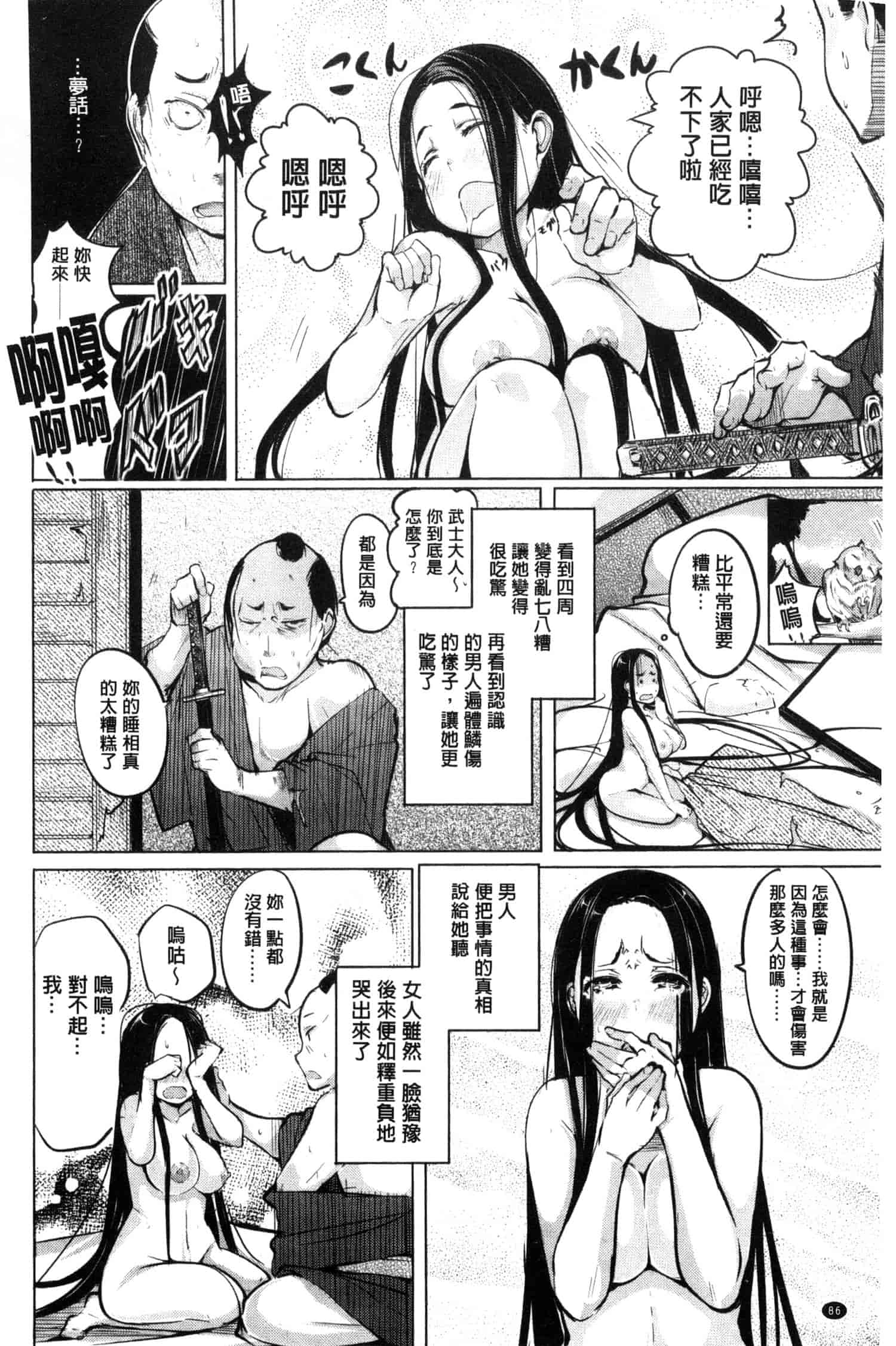 汉化版-[奇仙] 夜伽草子 ～エロマンガ日本昔ばなし～ [中国翻訳]_第4集