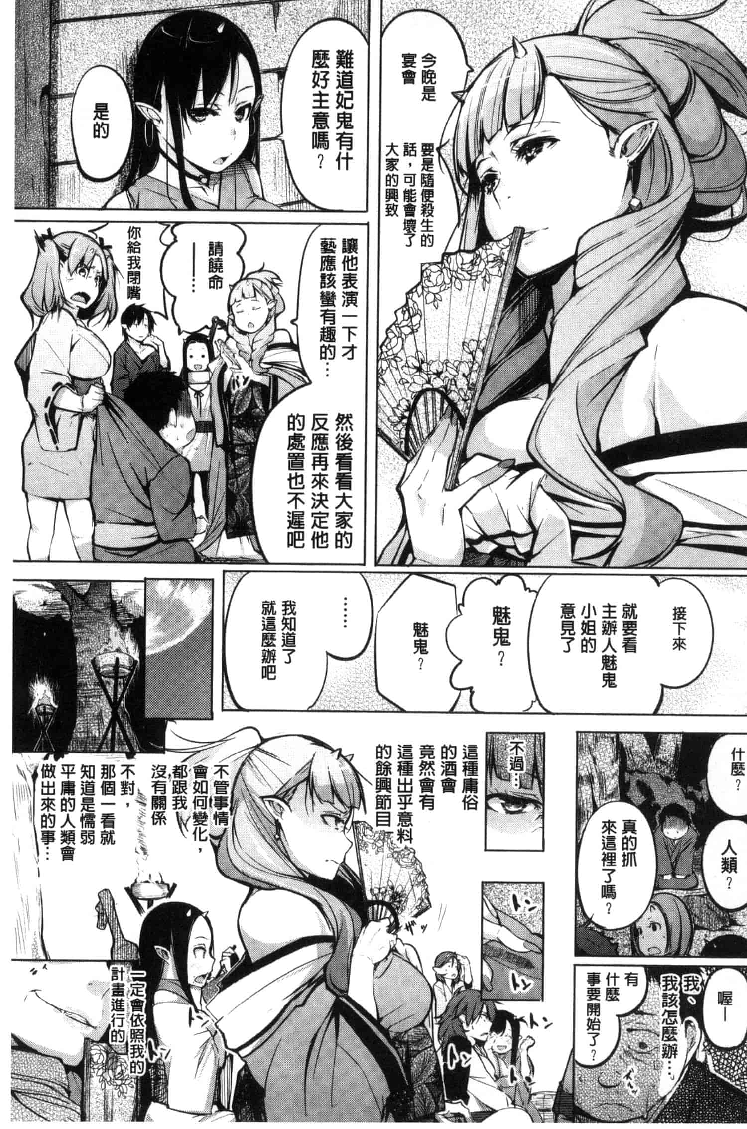 汉化版-[奇仙] 夜伽草子 ～エロマンガ日本昔ばなし～ [中国翻訳]_第1集