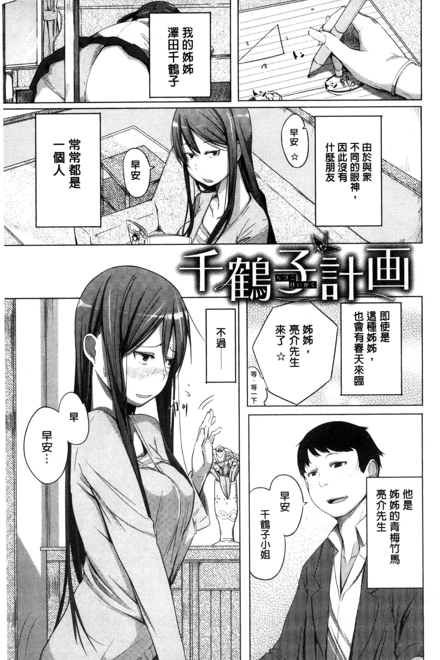 汉化版-[奇仙] 夜伽草子 ～エロマンガ日本昔ばなし～ [中国翻訳]_第4集