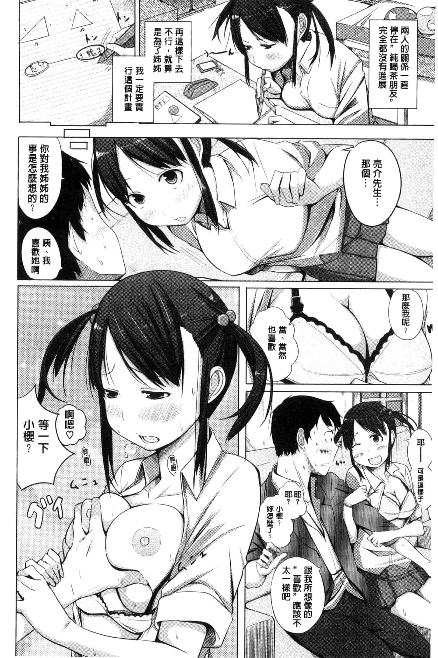 汉化版-[奇仙] 夜伽草子 ～エロマンガ日本昔ばなし～ [中国翻訳]_第4集