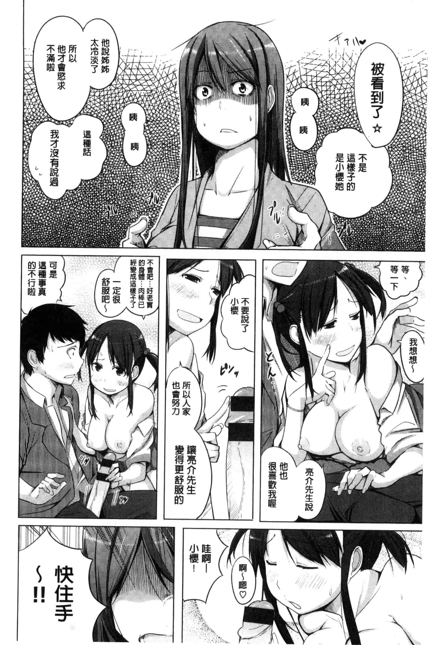 汉化版-[奇仙] 夜伽草子 ～エロマンガ日本昔ばなし～ [中国翻訳]_第4集