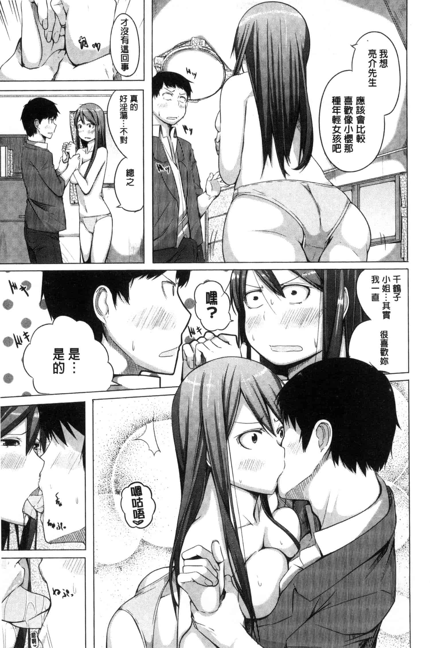 汉化版-[奇仙] 夜伽草子 ～エロマンガ日本昔ばなし～ [中国翻訳]_第4集