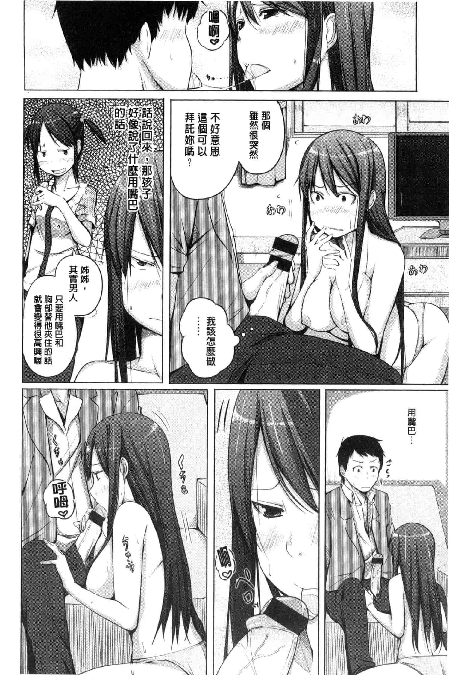 汉化版-[奇仙] 夜伽草子 ～エロマンガ日本昔ばなし～ [中国翻訳]_第4集