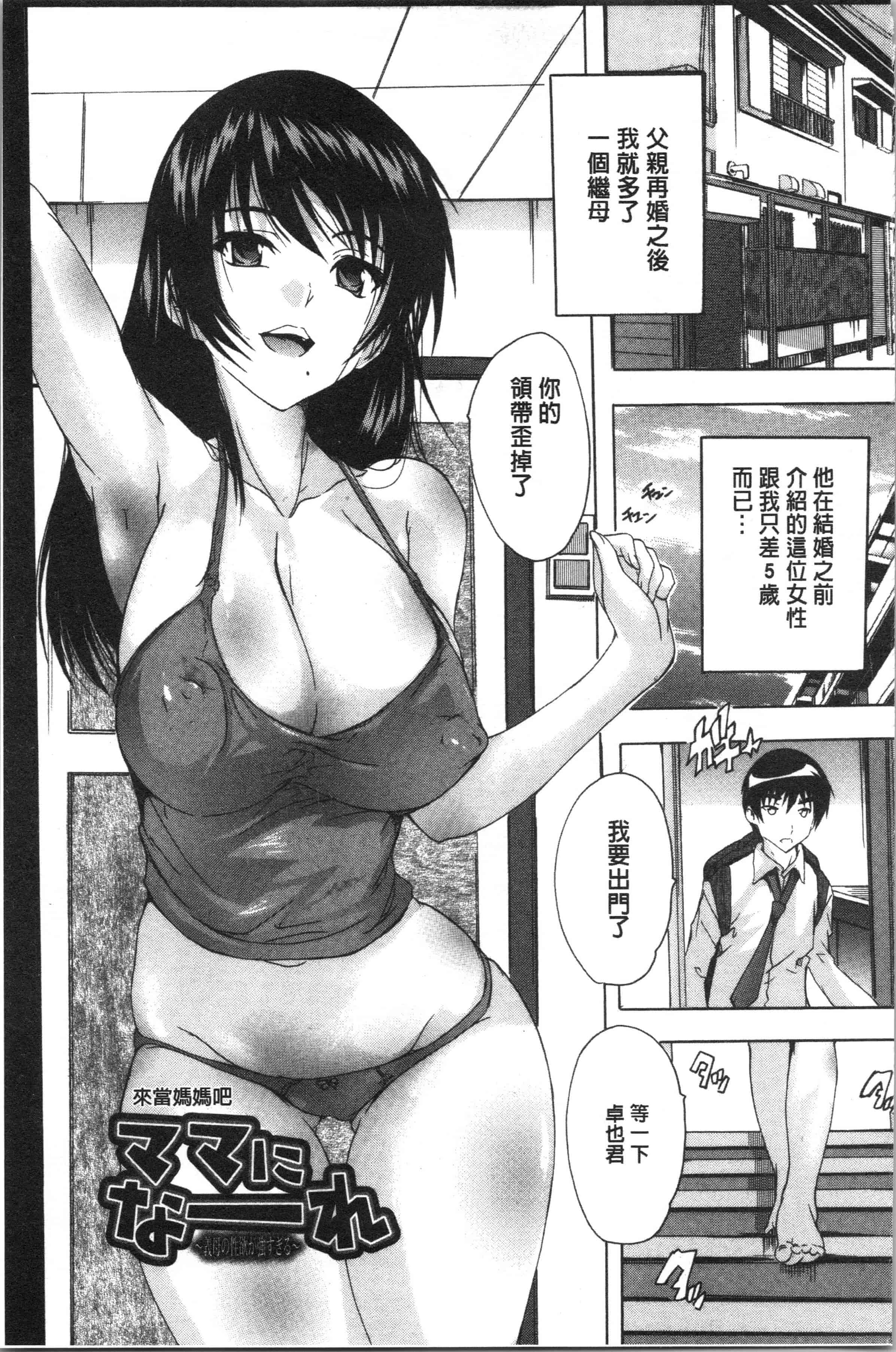 汉化版-[奈塚Q弥] 愛棒 膣内で出していいよ❤ [4K[S版]掃圖組]_第2集