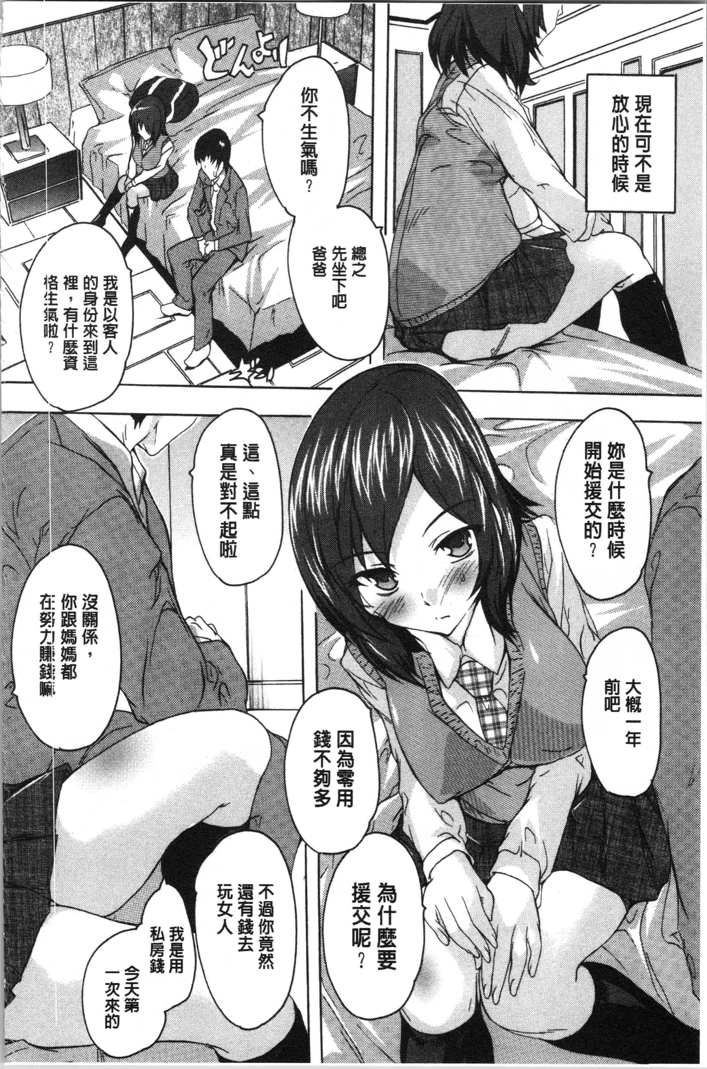 汉化版-[奈塚Q弥] 愛棒 膣内で出していいよ❤ [4K[S版]掃圖組]_第2集
