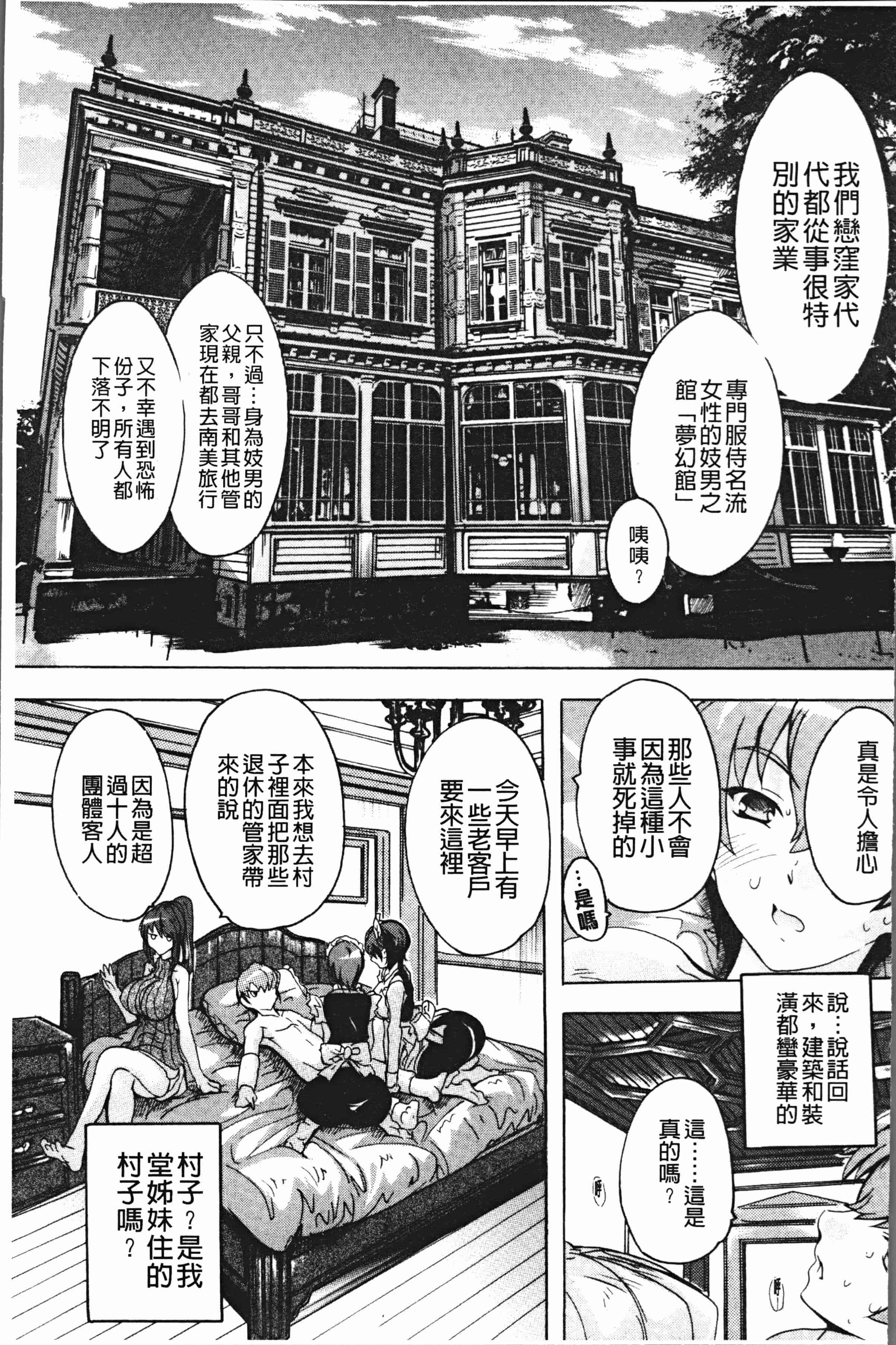 汉化版-[奈塚Q弥] 極上!!ハーレム館 [4K[S版]掃圖組]_第1集