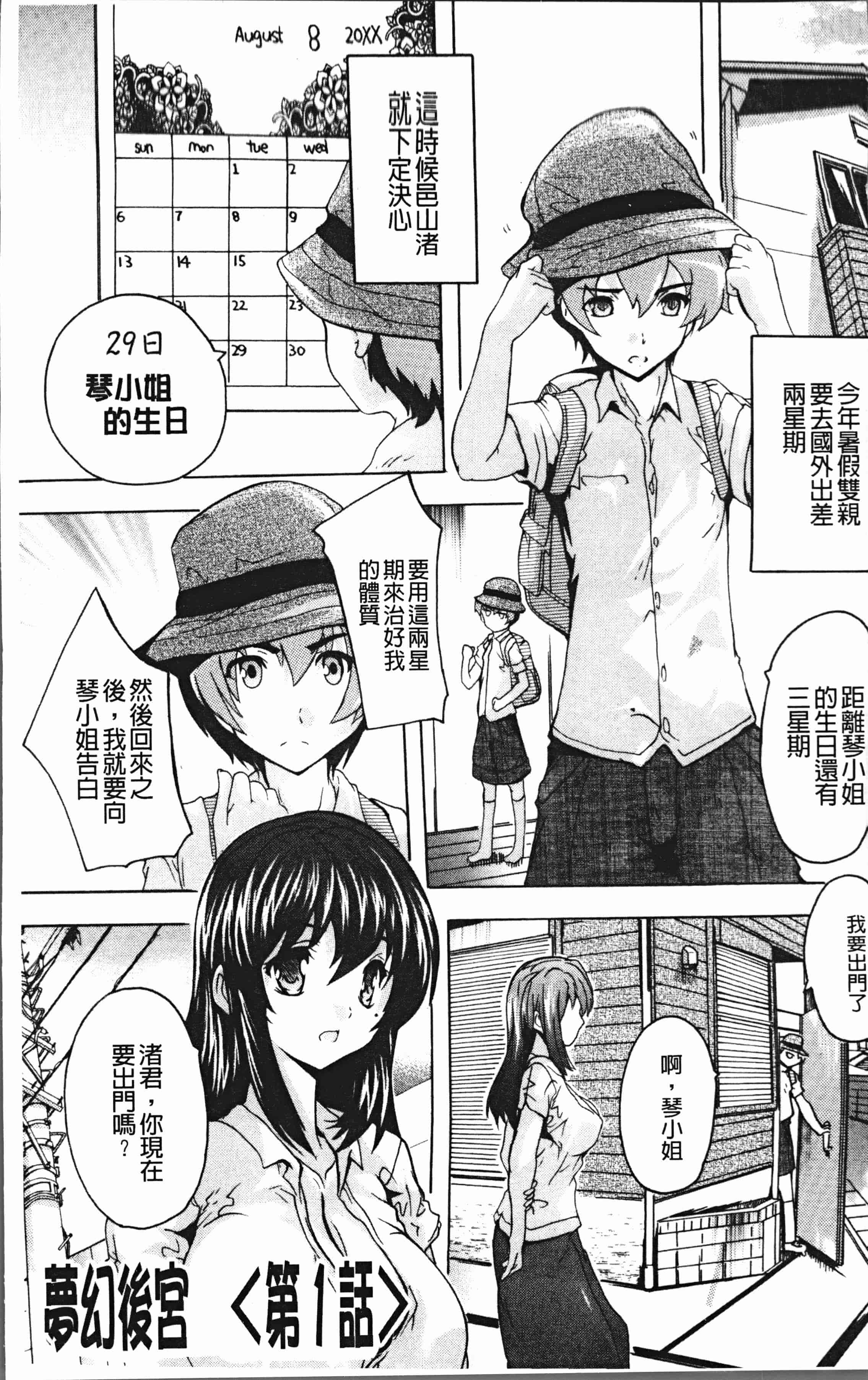 汉化版-[奈塚Q弥] 極上!!ハーレム館 [4K[S版]掃圖組]_第1集