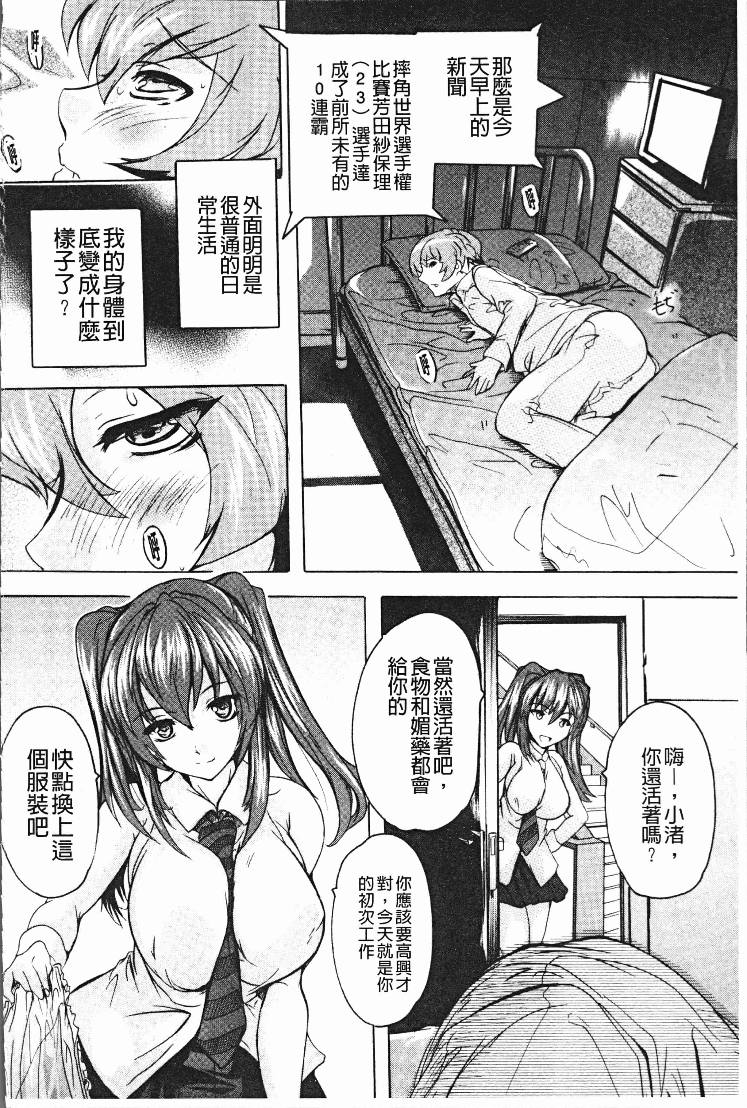 汉化版-[奈塚Q弥] 極上!!ハーレム館 [4K[S版]掃圖組]_第2集
