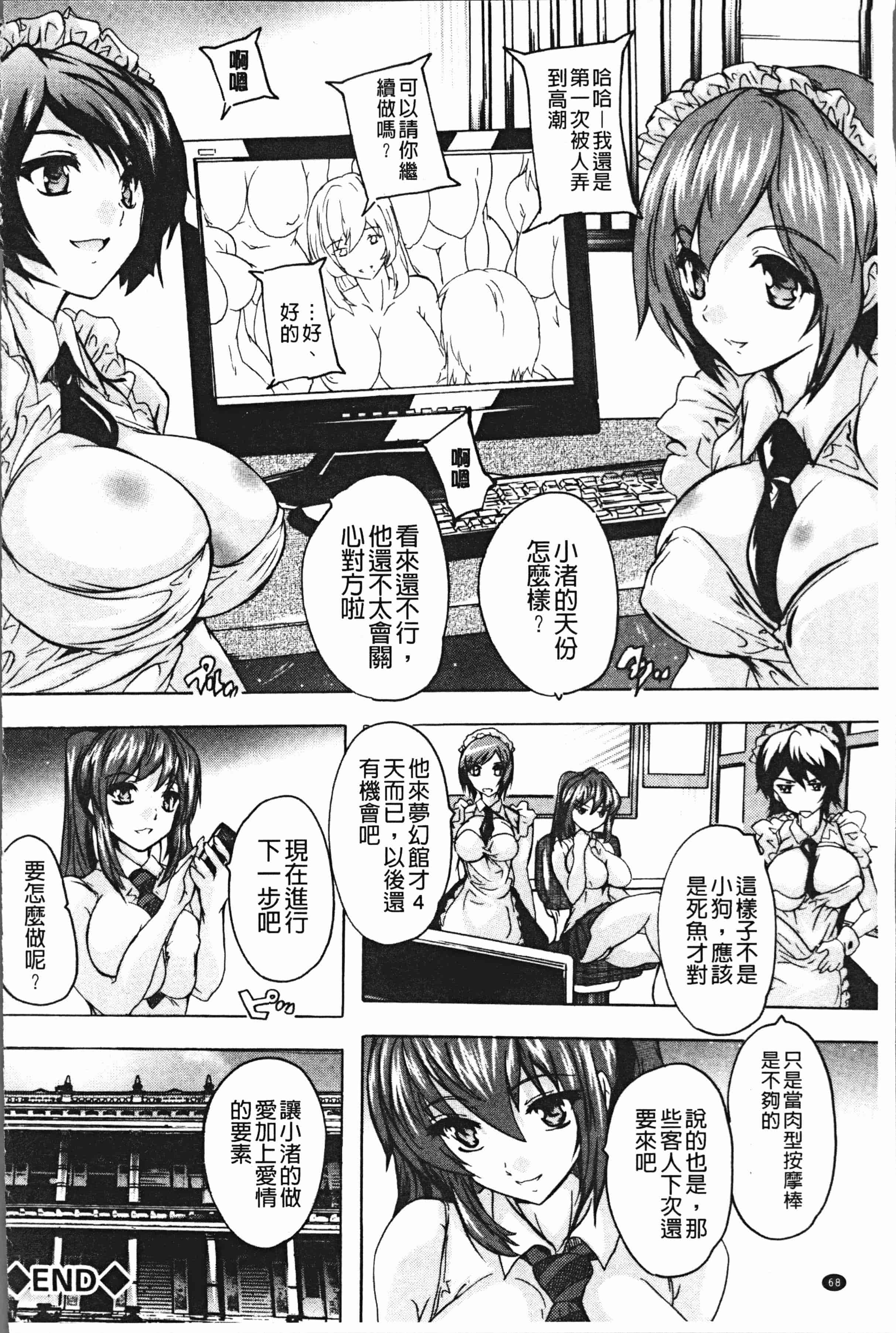 汉化版-[奈塚Q弥] 極上!!ハーレム館 [4K[S版]掃圖組]_第3集