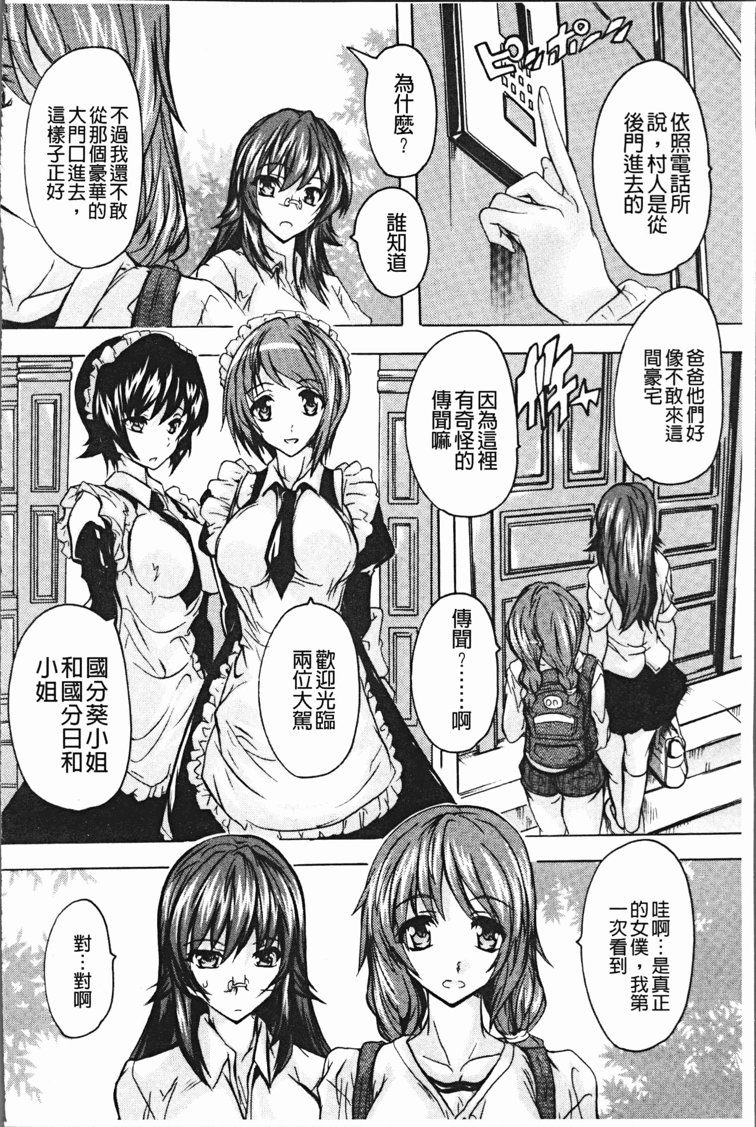 汉化版-[奈塚Q弥] 極上!!ハーレム館 [4K[S版]掃圖組]_第3集