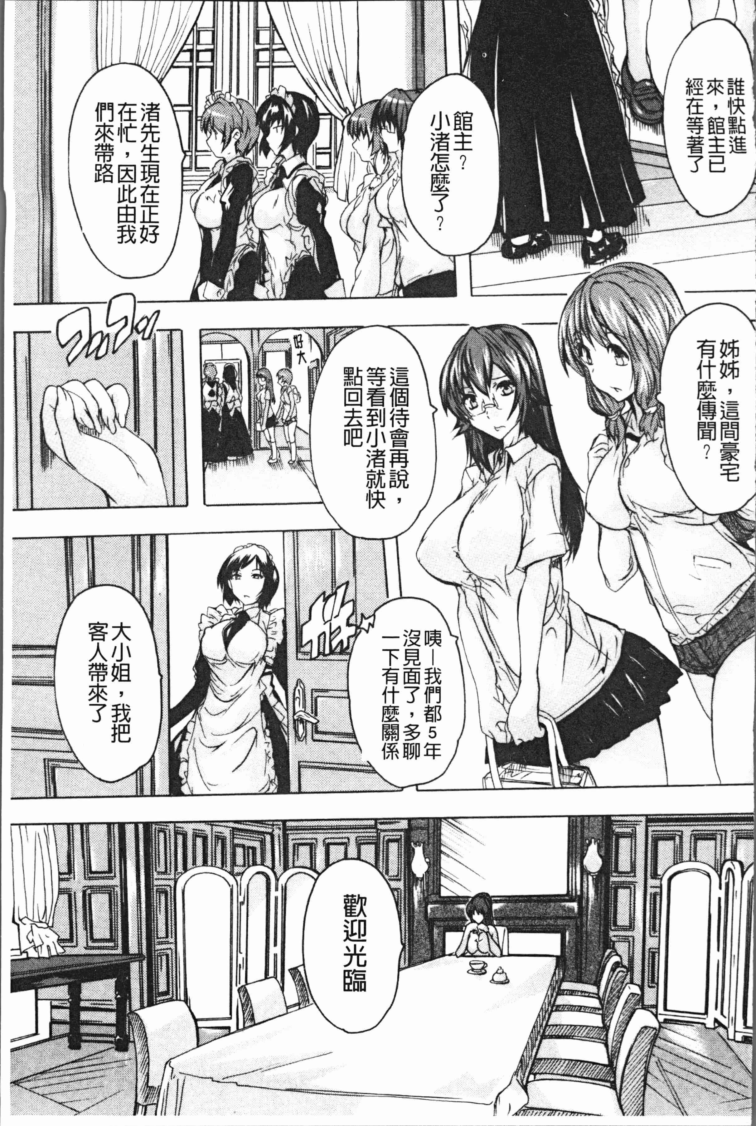 汉化版-[奈塚Q弥] 極上!!ハーレム館 [4K[S版]掃圖組]_第3集