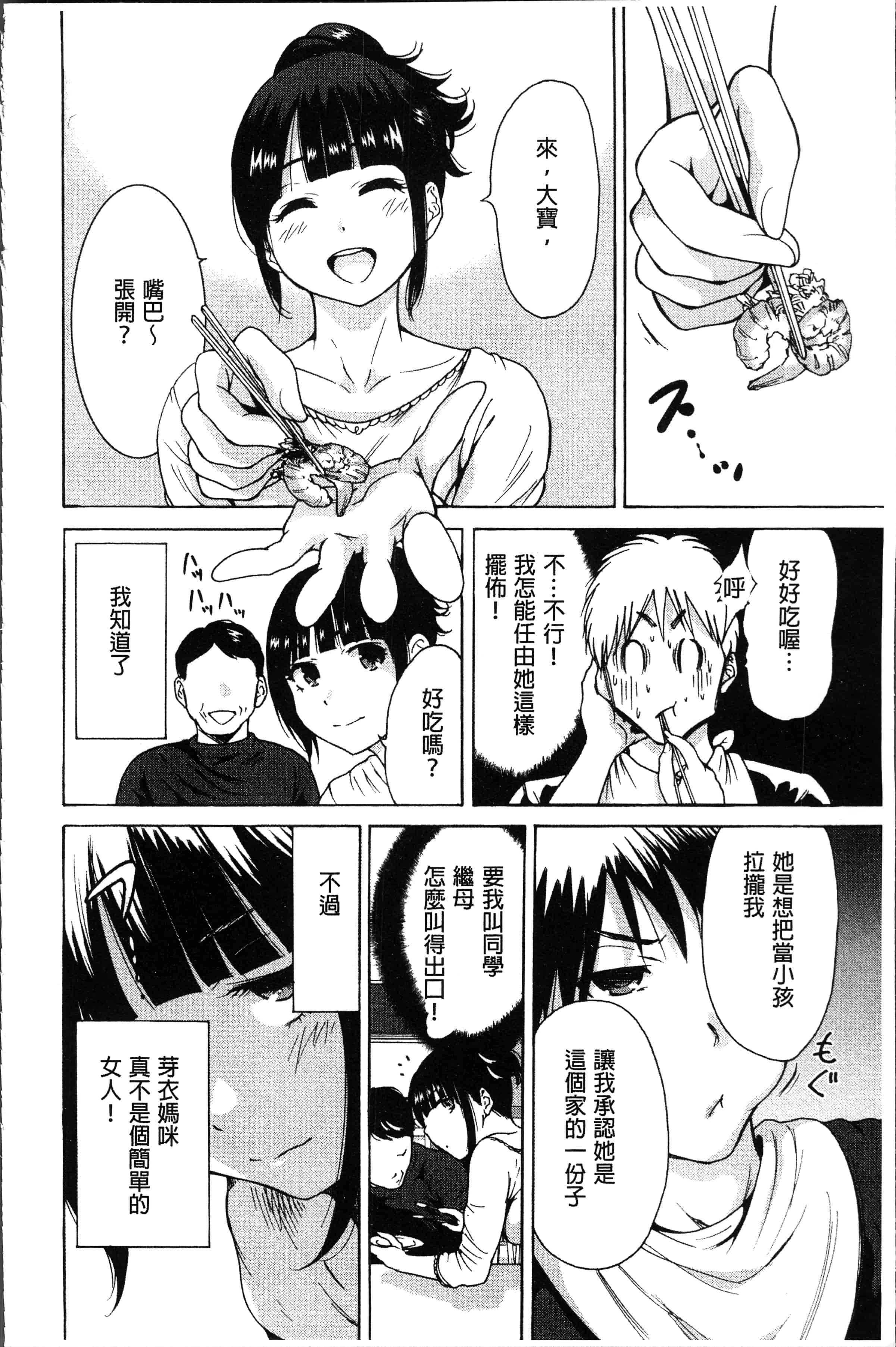 汉化版-[奥森ボウイ] マンマンちょうだい~義母さんは同級生~ [4K[S版]掃圖組]_第2集