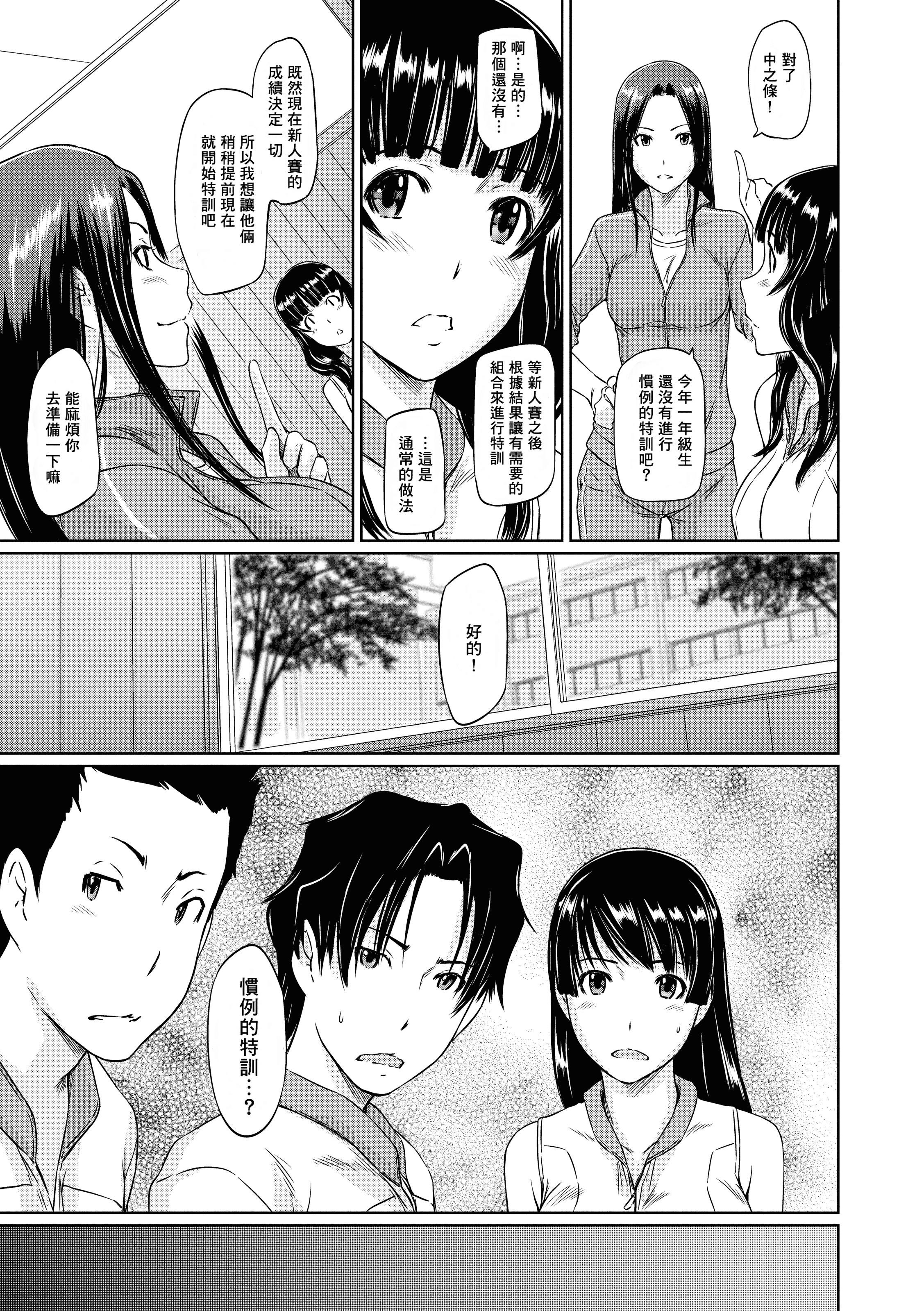 汉化版-[如月群真] 好きになったら一直線！ (FAKKU BOOK)[無修單行本][刮字嵌]_第5集