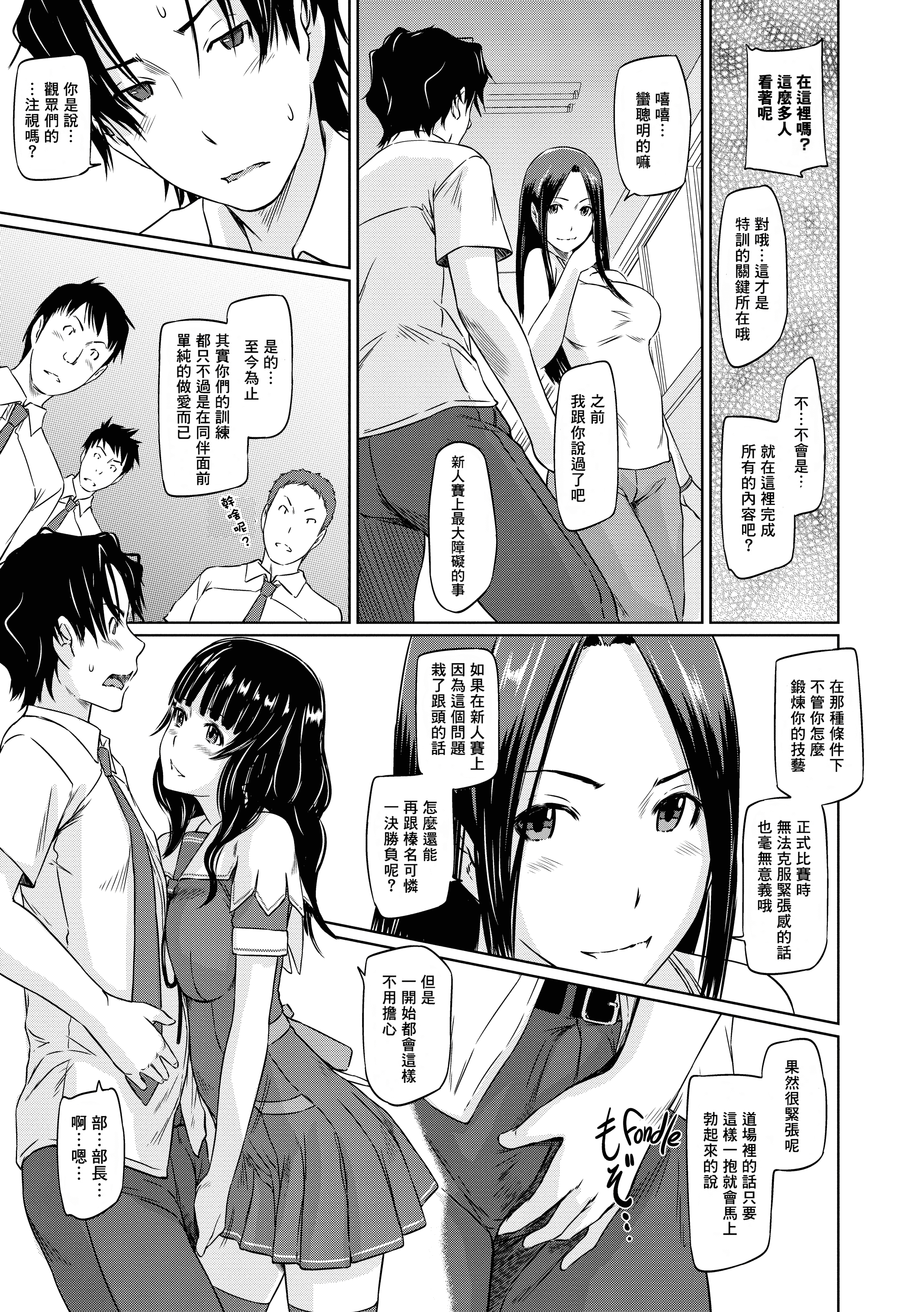 汉化版-[如月群真] 好きになったら一直線！ (FAKKU BOOK)[無修單行本][刮字嵌]_第5集