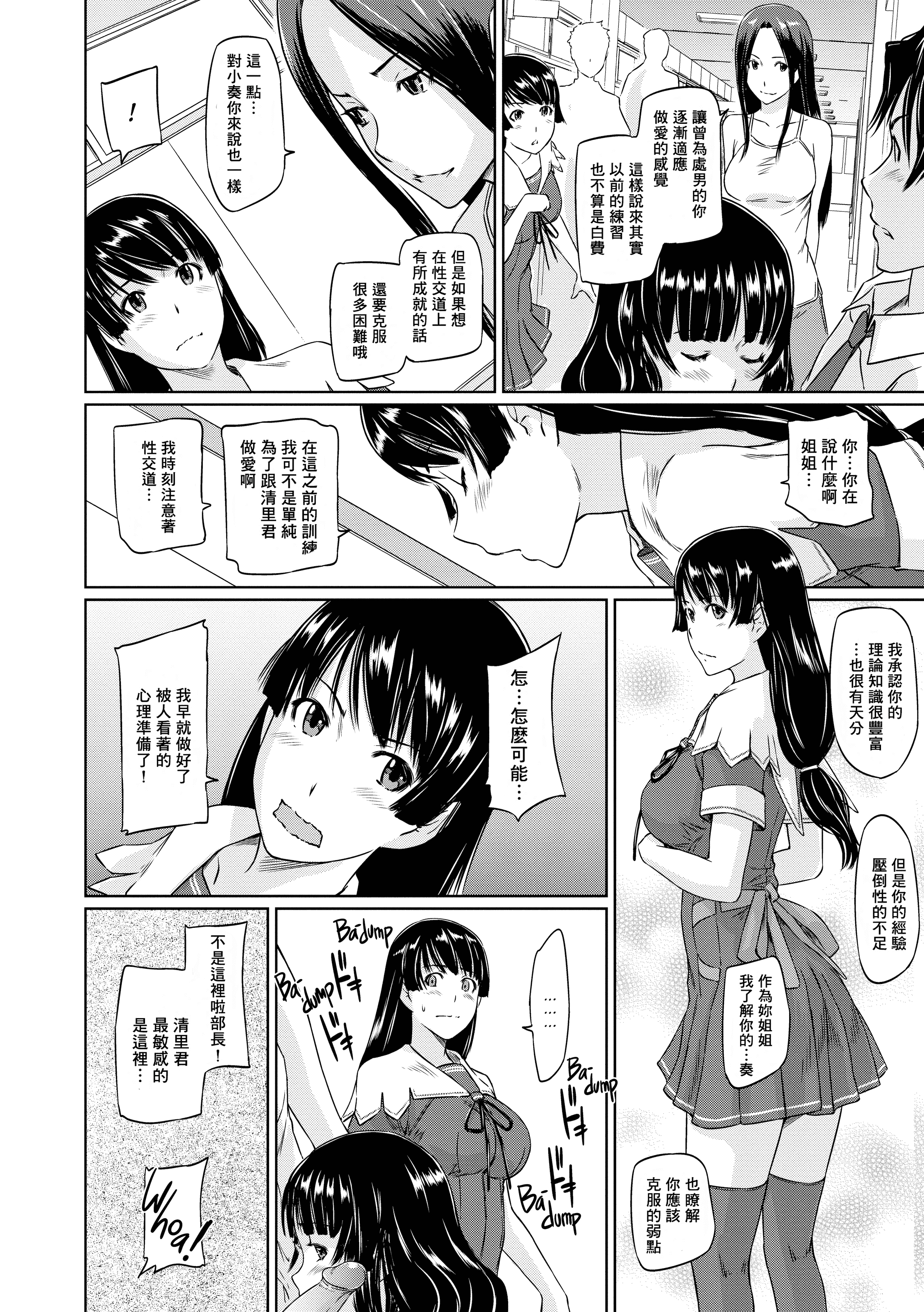 汉化版-[如月群真] 好きになったら一直線！ (FAKKU BOOK)[無修單行本][刮字嵌]_第5集