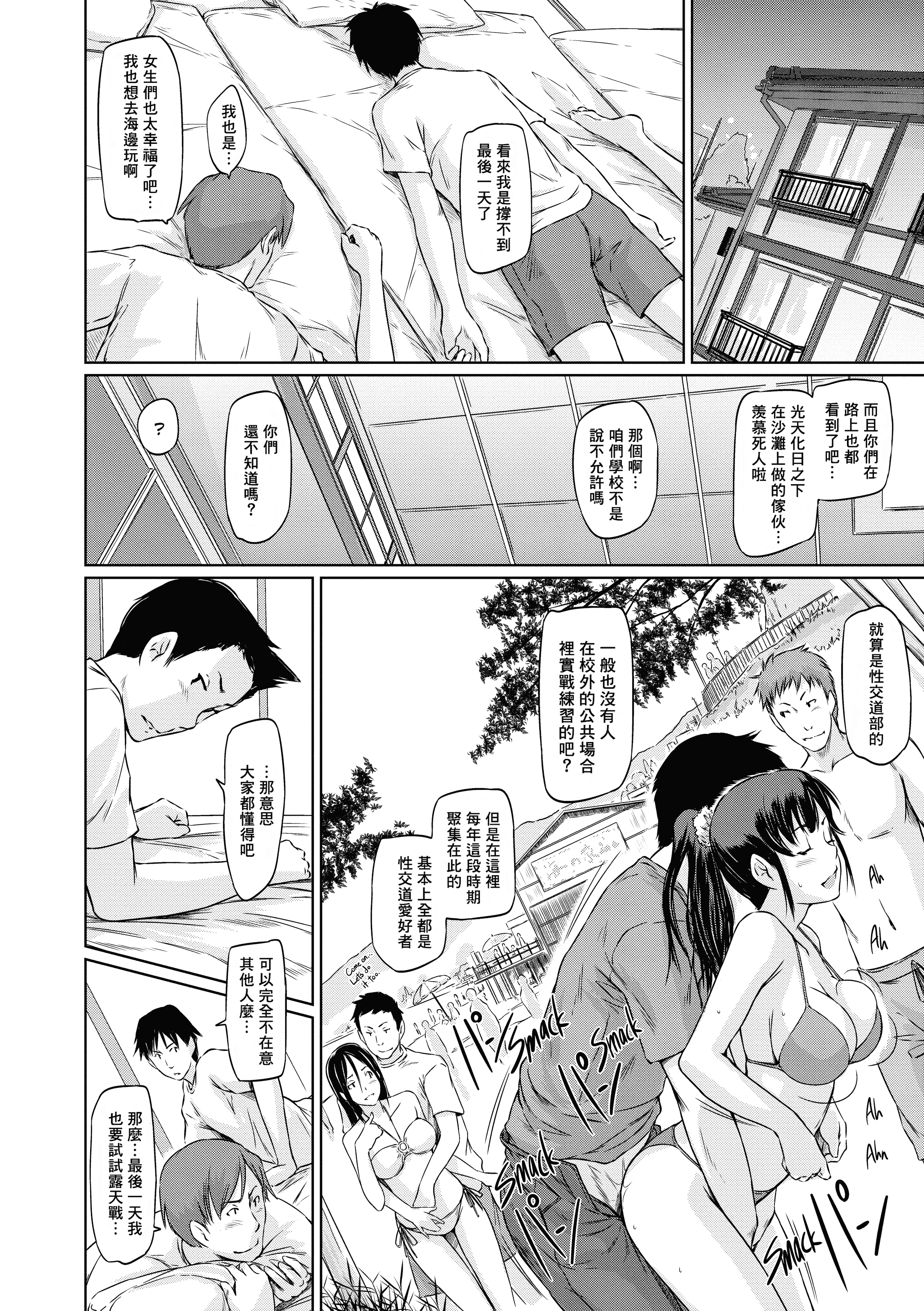 汉化版-[如月群真] 好きになったら一直線！ (FAKKU BOOK)[無修單行本][刮字嵌]_第6集