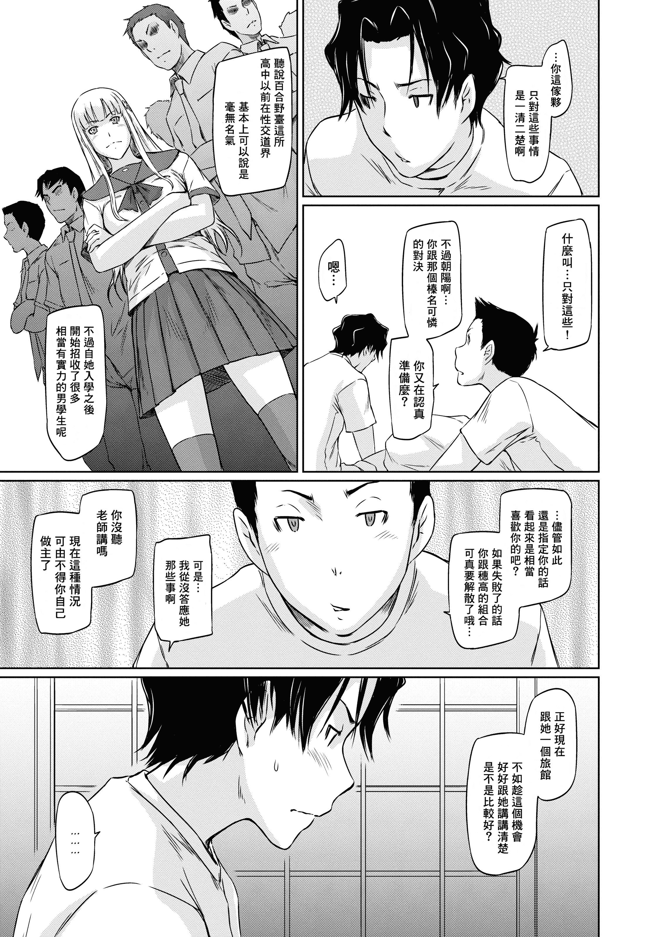 汉化版-[如月群真] 好きになったら一直線！ (FAKKU BOOK)[無修單行本][刮字嵌]_第6集