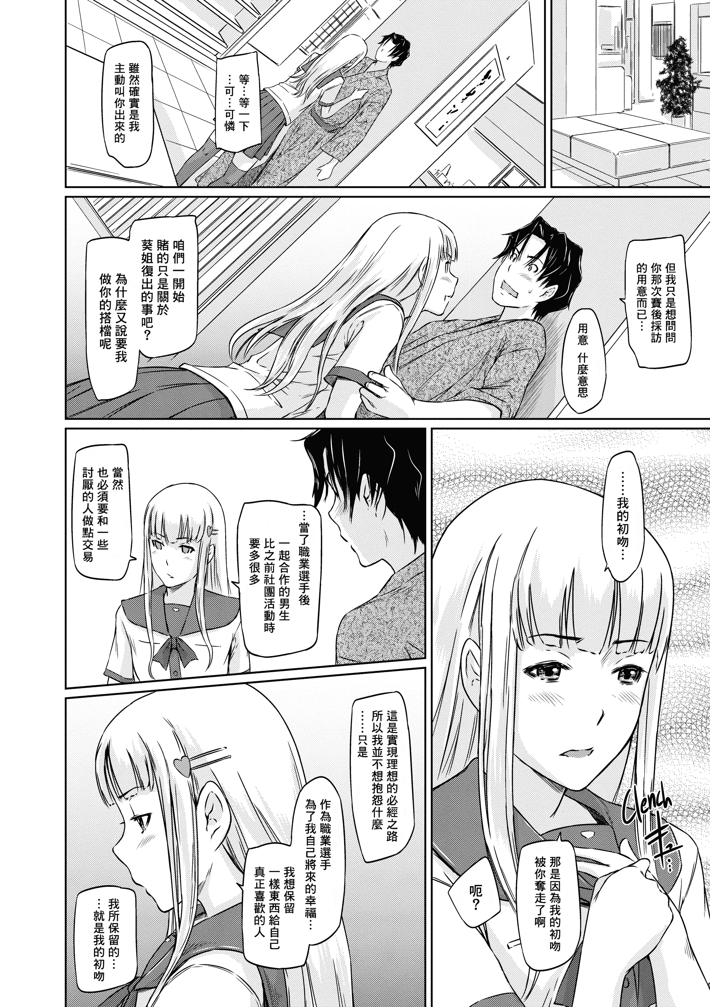 汉化版-[如月群真] 好きになったら一直線！ (FAKKU BOOK)[無修單行本][刮字嵌]_第6集