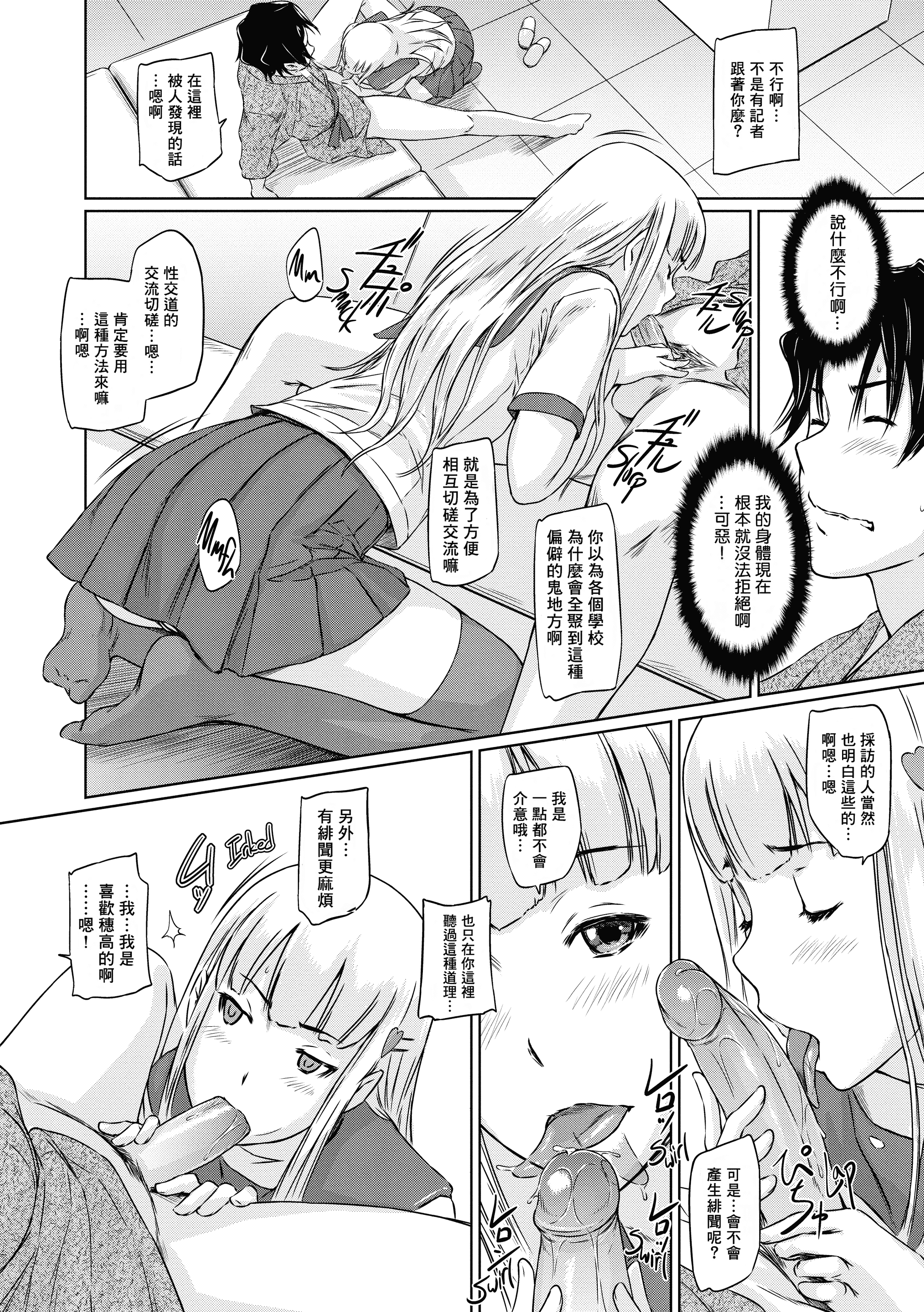 汉化版-[如月群真] 好きになったら一直線！ (FAKKU BOOK)[無修單行本][刮字嵌]_第6集