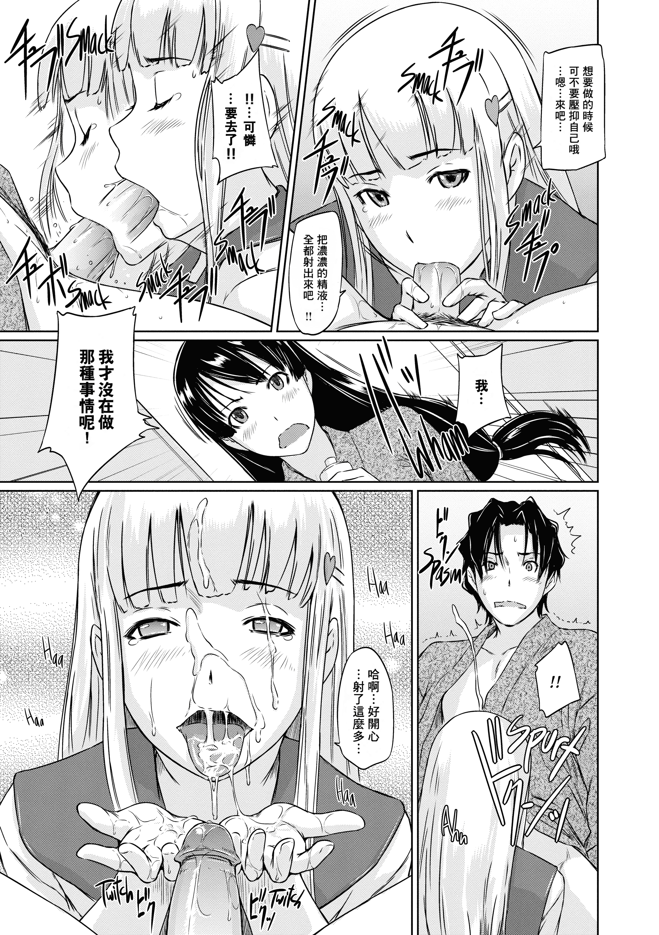 汉化版-[如月群真] 好きになったら一直線！ (FAKKU BOOK)[無修單行本][刮字嵌]_第6集