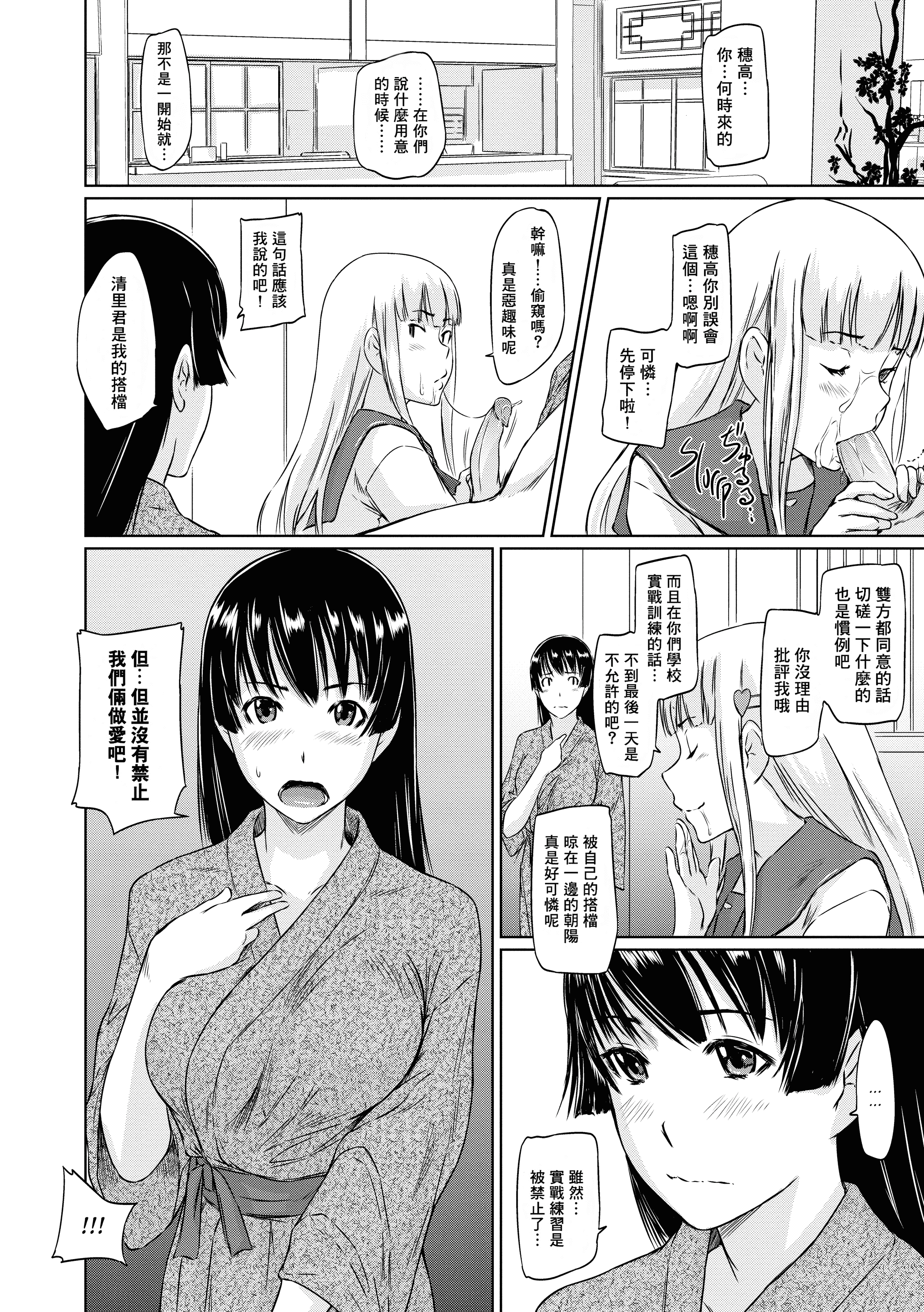 汉化版-[如月群真] 好きになったら一直線！ (FAKKU BOOK)[無修單行本][刮字嵌]_第6集