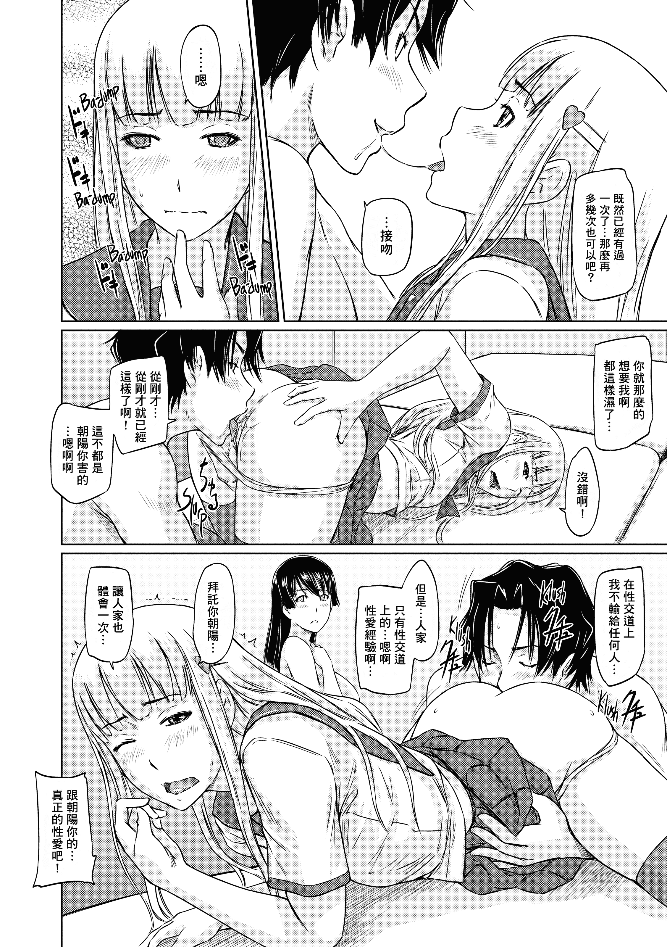 汉化版-[如月群真] 好きになったら一直線！ (FAKKU BOOK)[無修單行本][刮字嵌]_第6集
