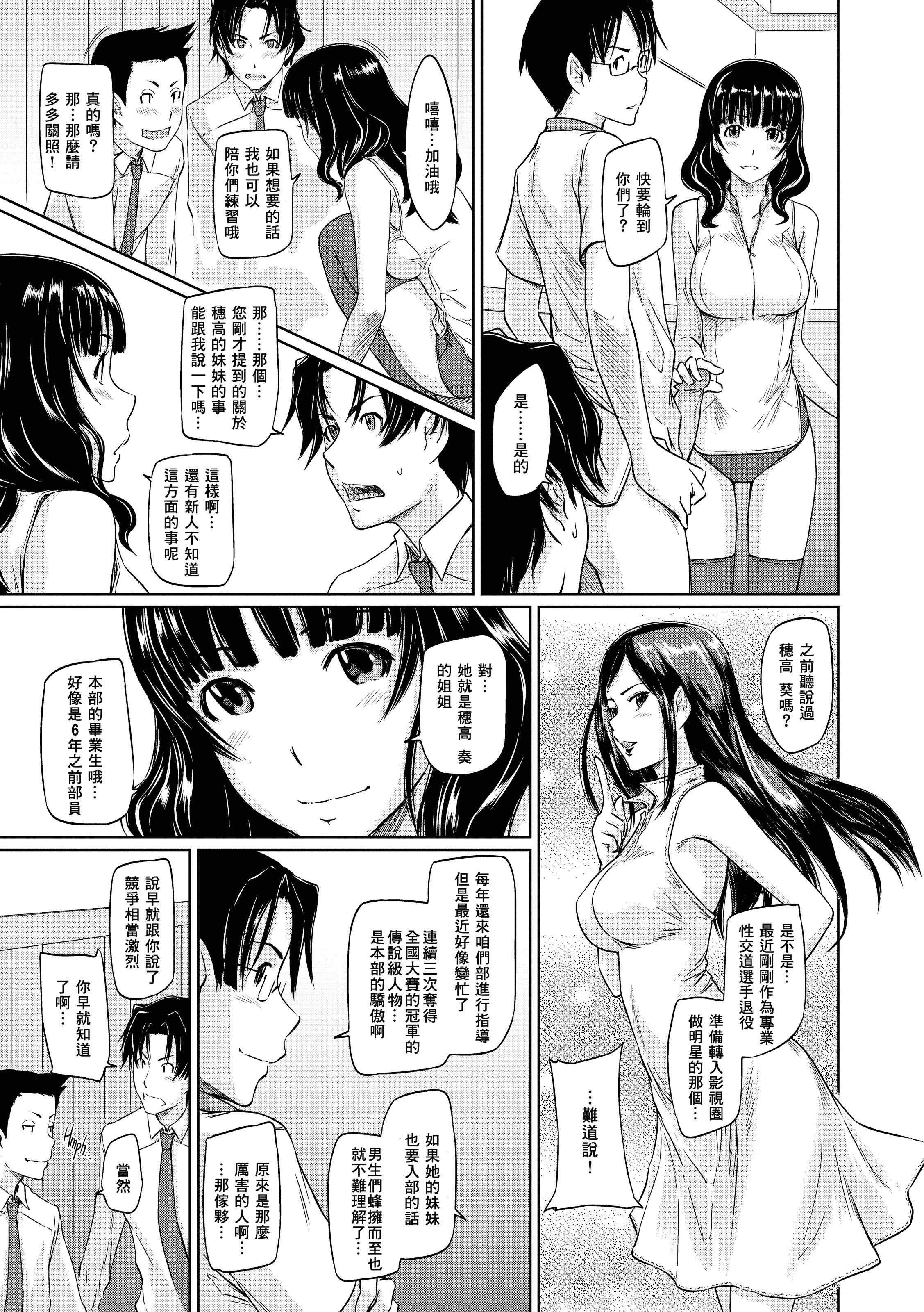 汉化版-[如月群真] 好きになったら一直線！ (FAKKU BOOK)[無修單行本][刮字嵌]_第1集