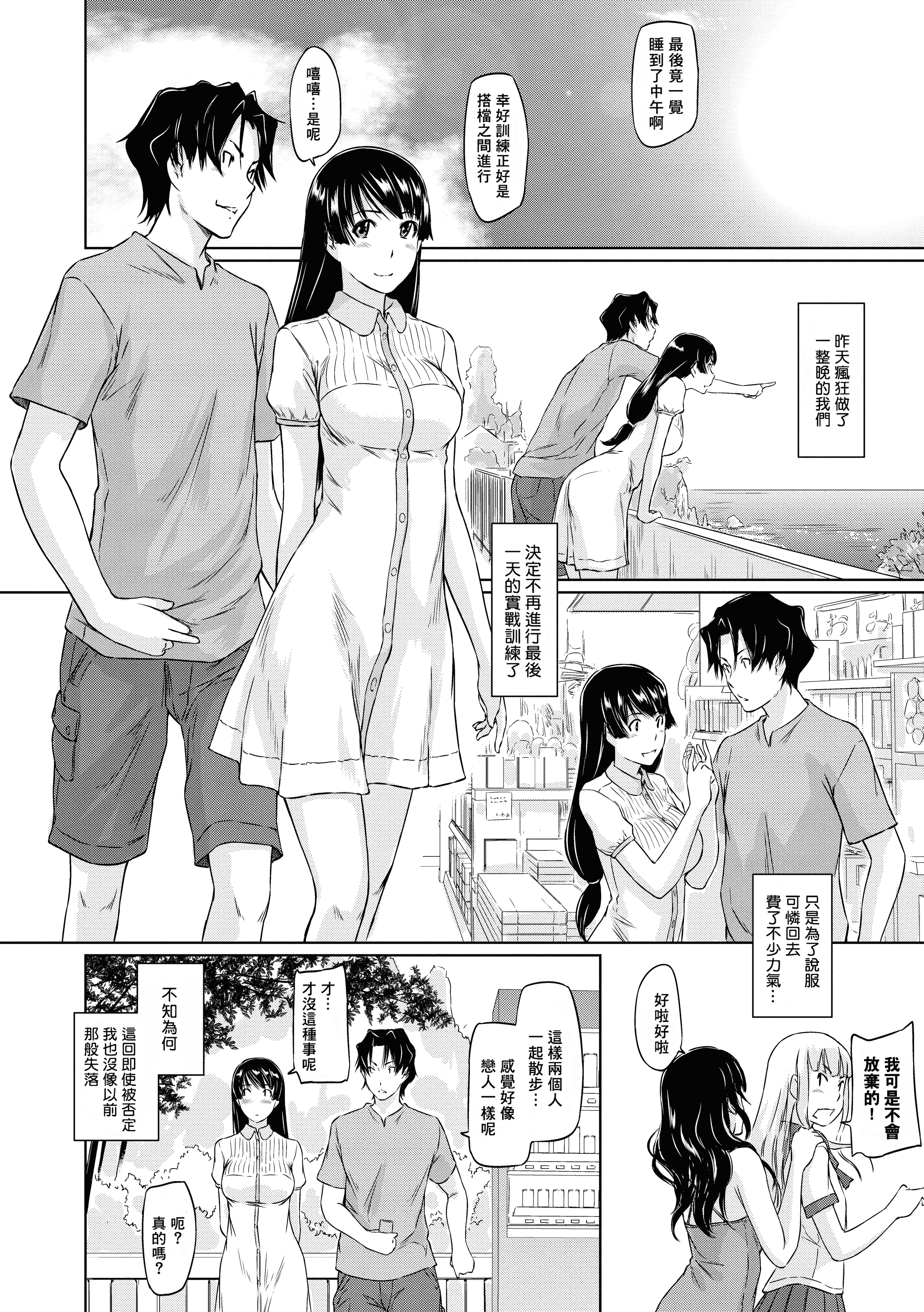 汉化版-[如月群真] 好きになったら一直線！ (FAKKU BOOK)[無修單行本][刮字嵌]_第7集