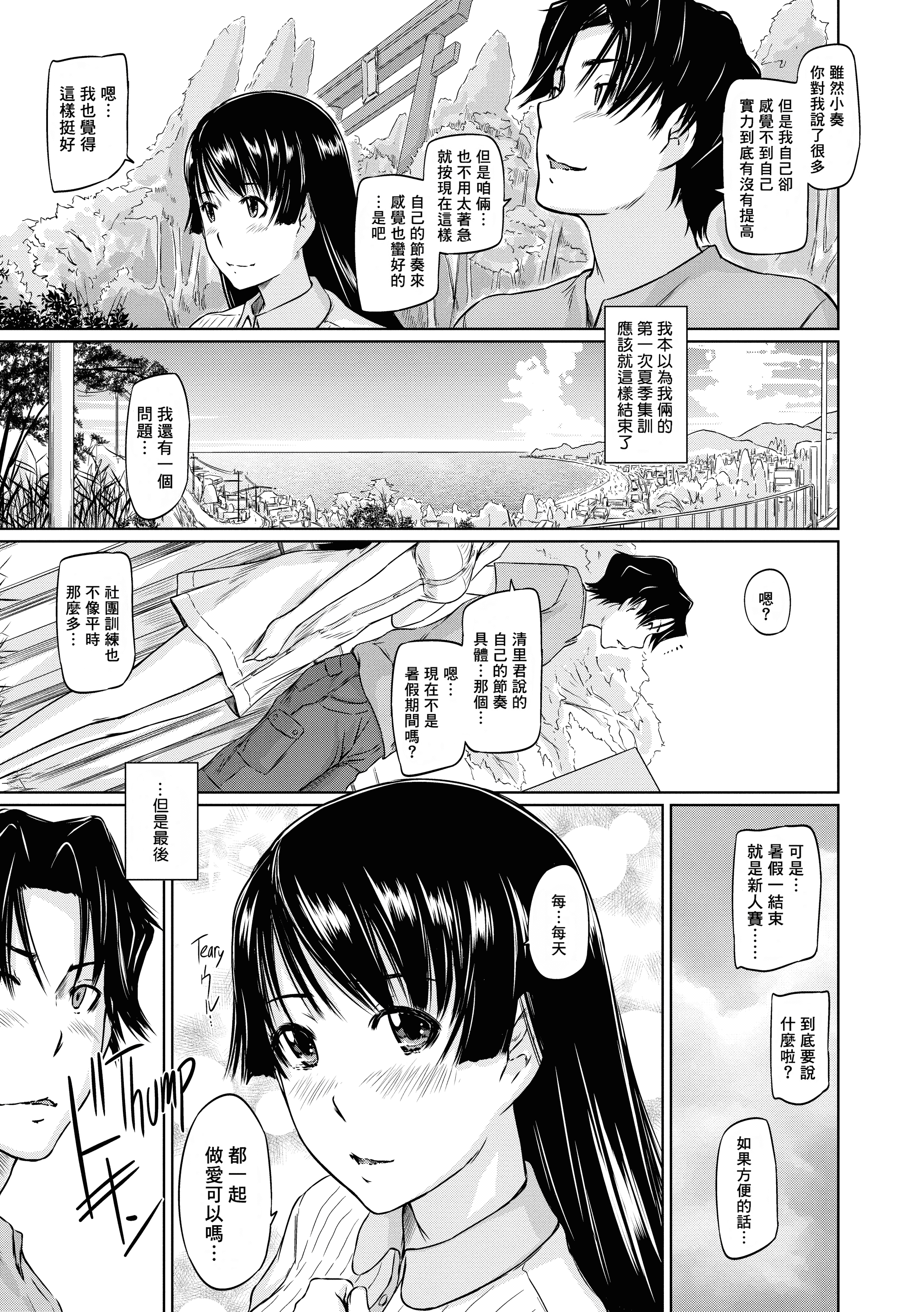 汉化版-[如月群真] 好きになったら一直線！ (FAKKU BOOK)[無修單行本][刮字嵌]_第7集